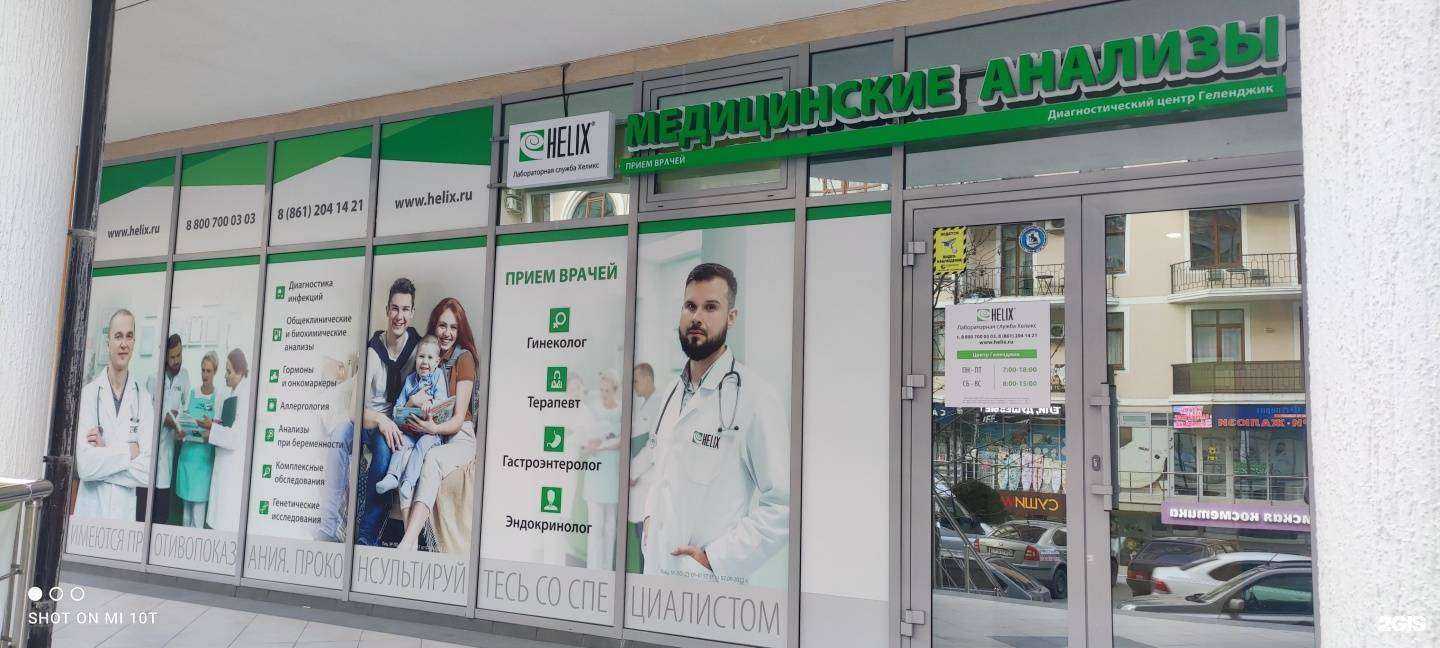 Отзывы на компанию Хеликс в Геленджике c фото