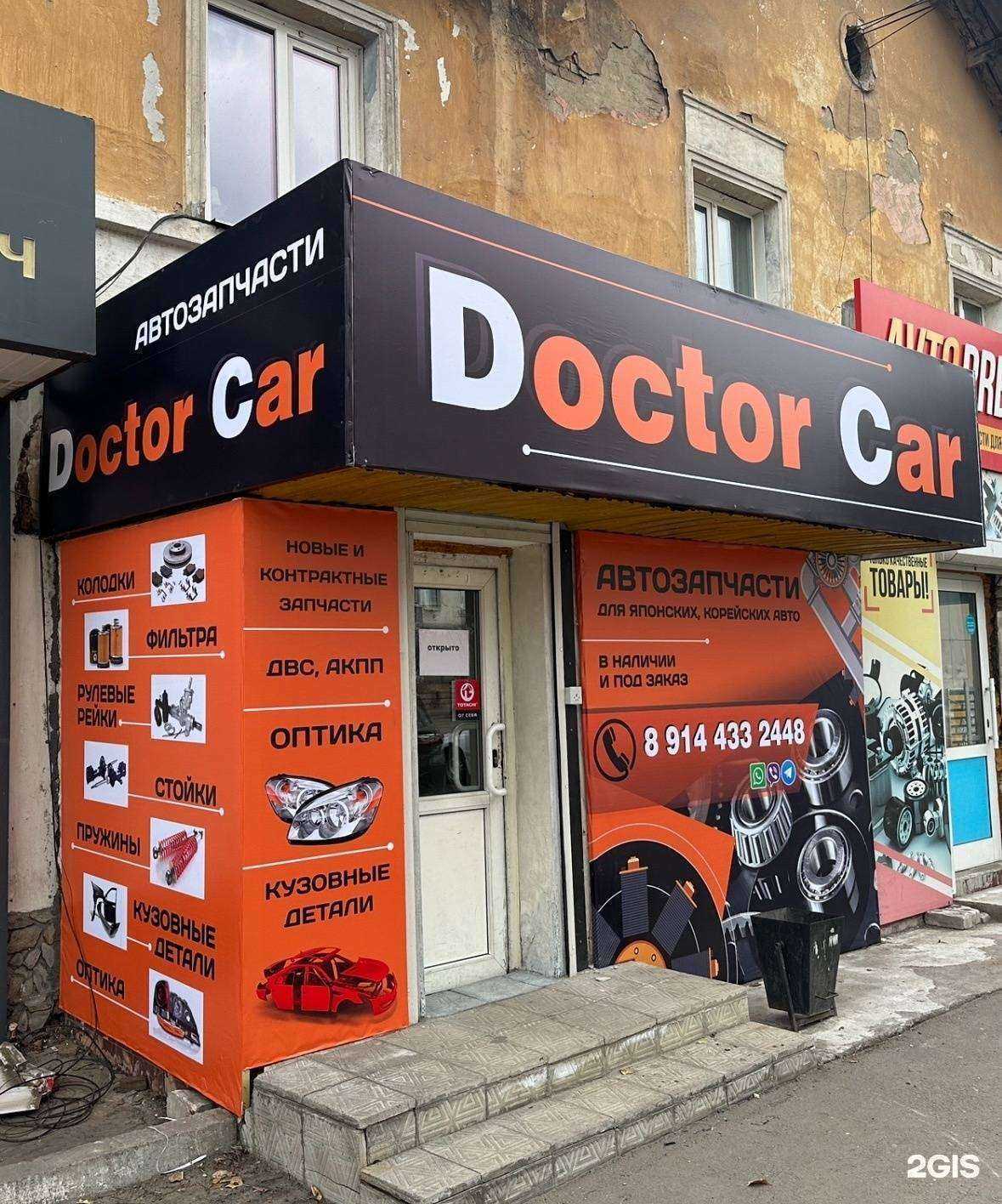 Отзывы на компанию Doctor Car в г. Чита c фото