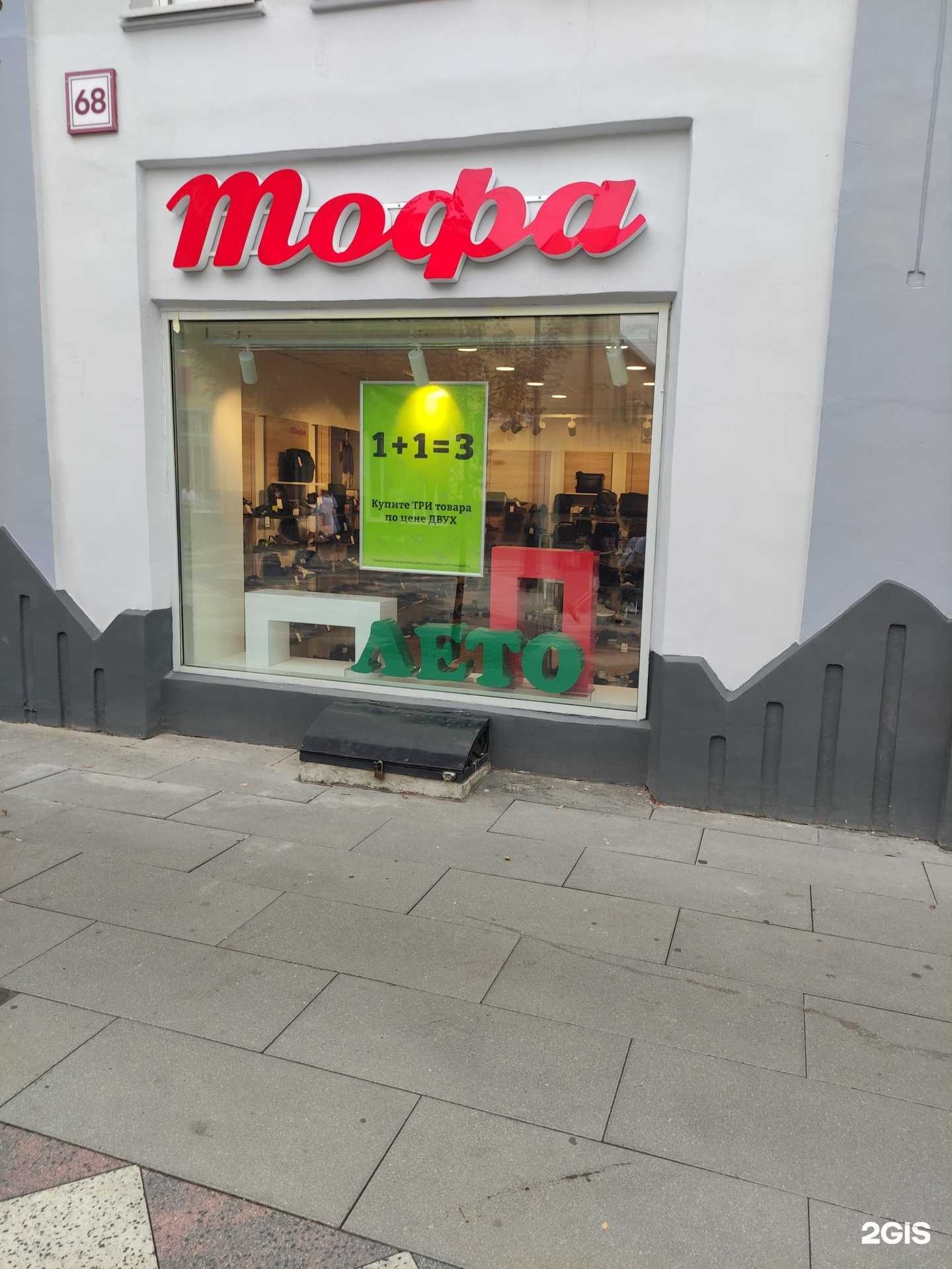 Отзывы на компанию Тофа в Ногинске c фото