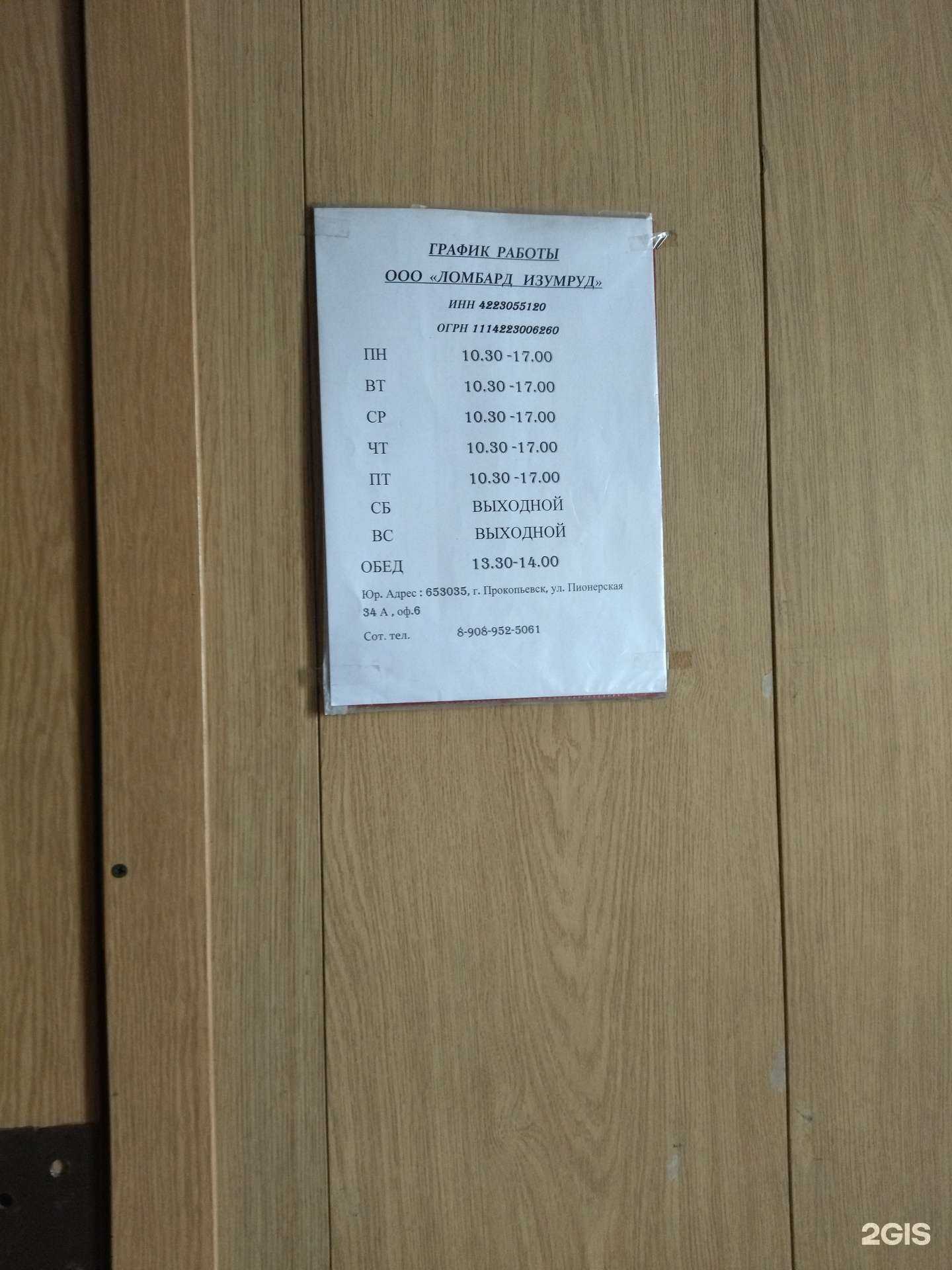 Отзывы на компанию Изумруд  в Прокопьевске c фото