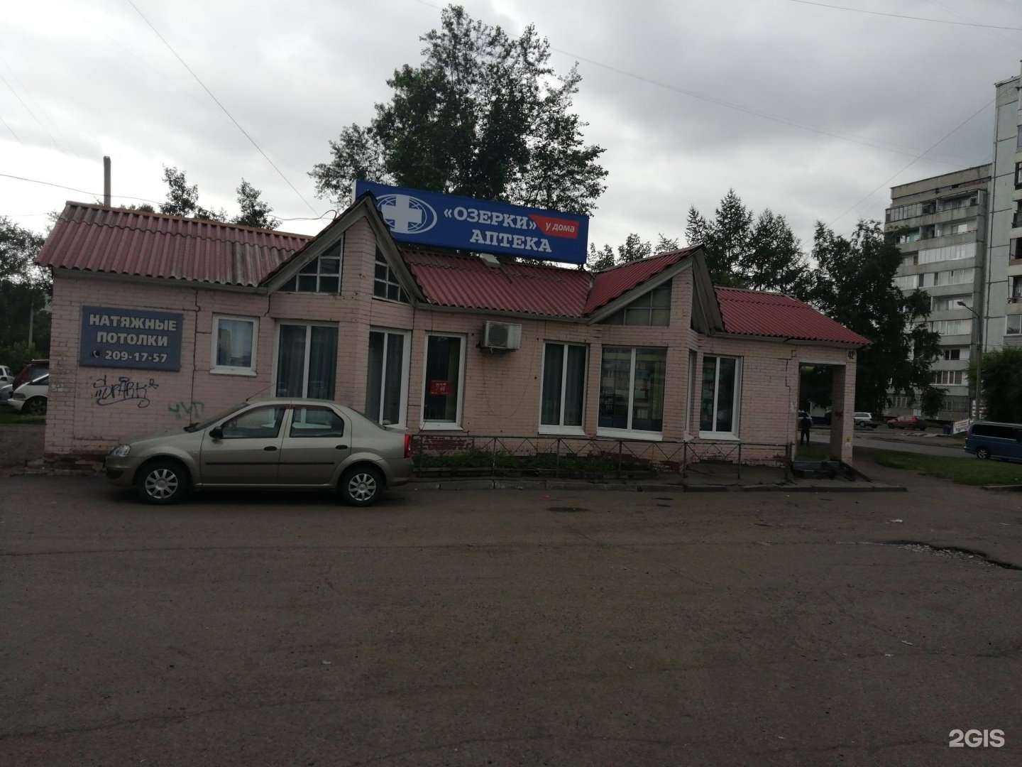 Отзывы на компанию Аптека.ру в Красноярске c фото - фотография 2 из 2