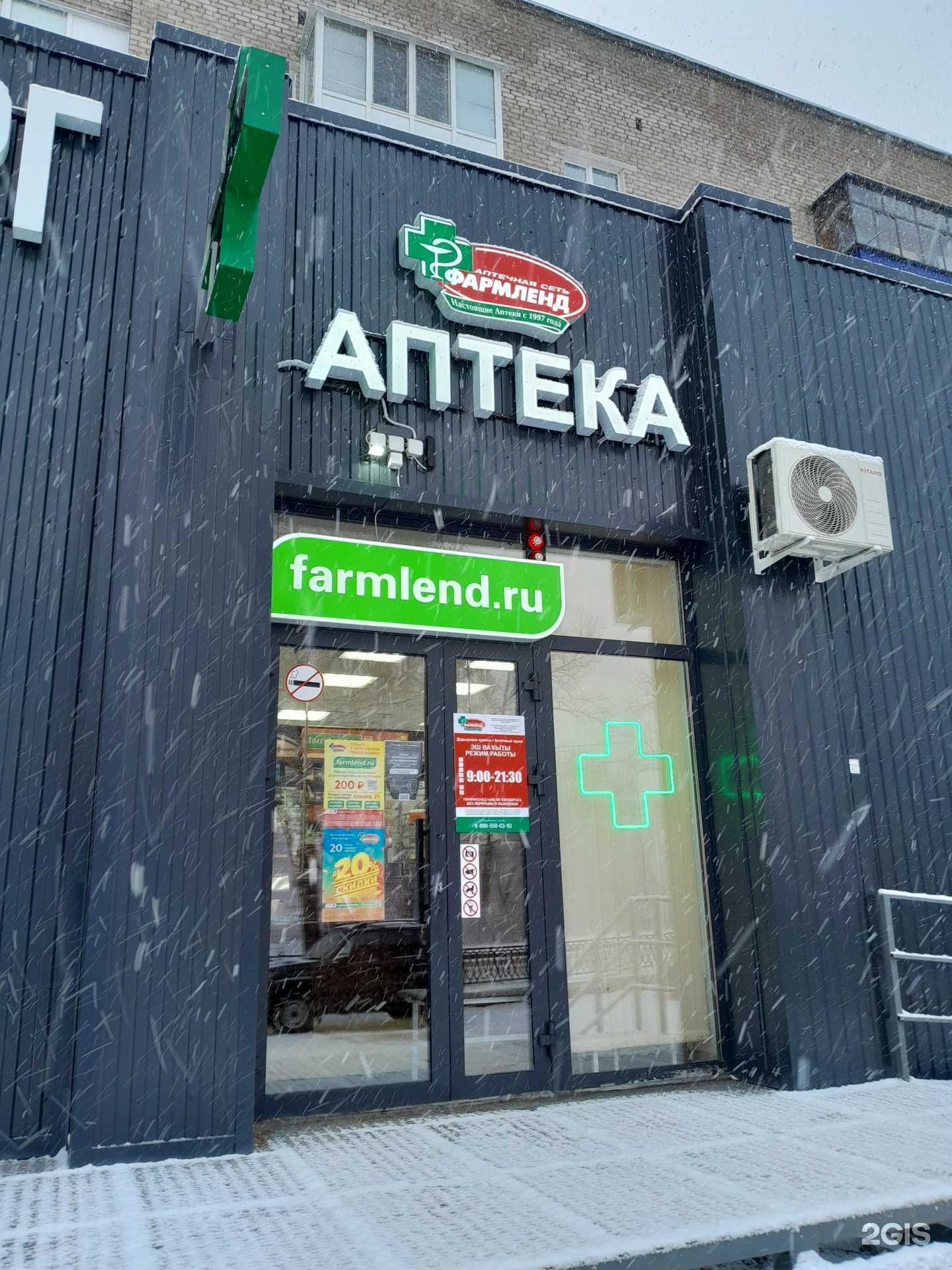 Отзывы на компанию Фармленд в г. Стерлитамак c фото