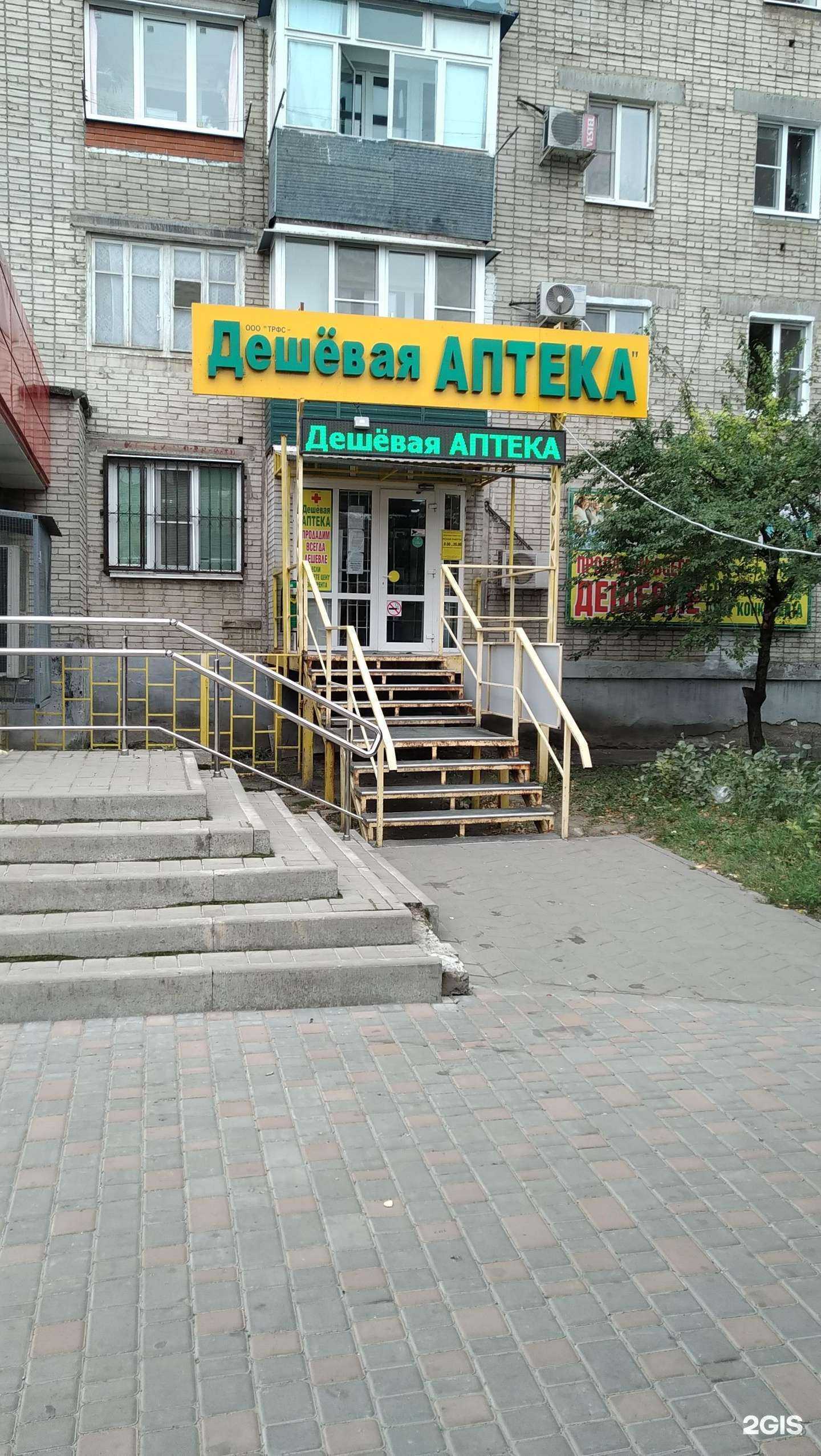 Отзывы на компанию Дешёвая аптека в Таганроге c фото