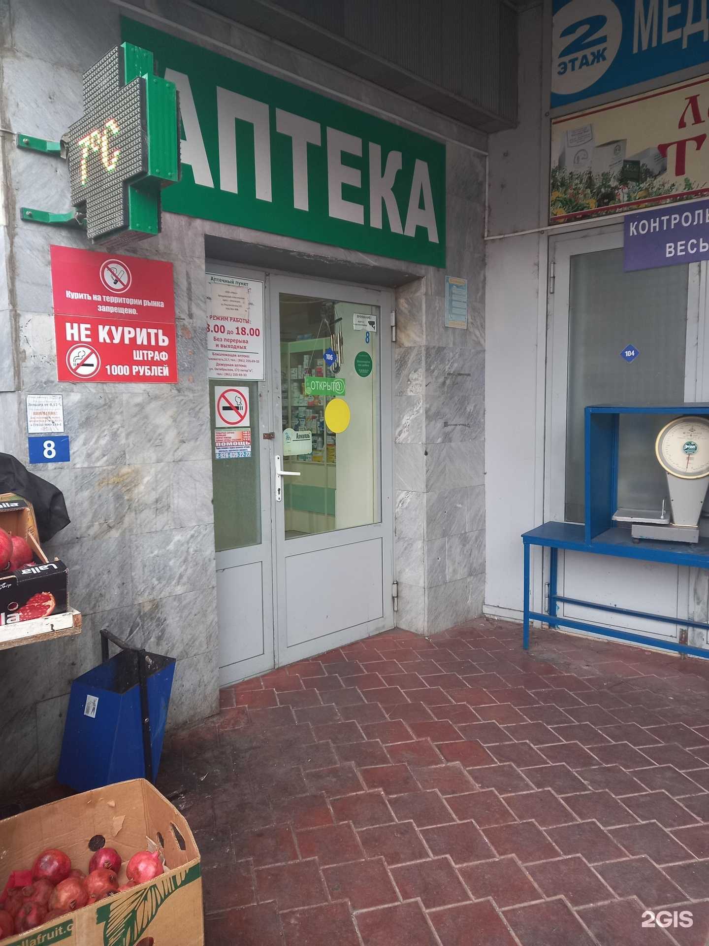 Отзывы на компанию Аптека в Краснодаре c фото