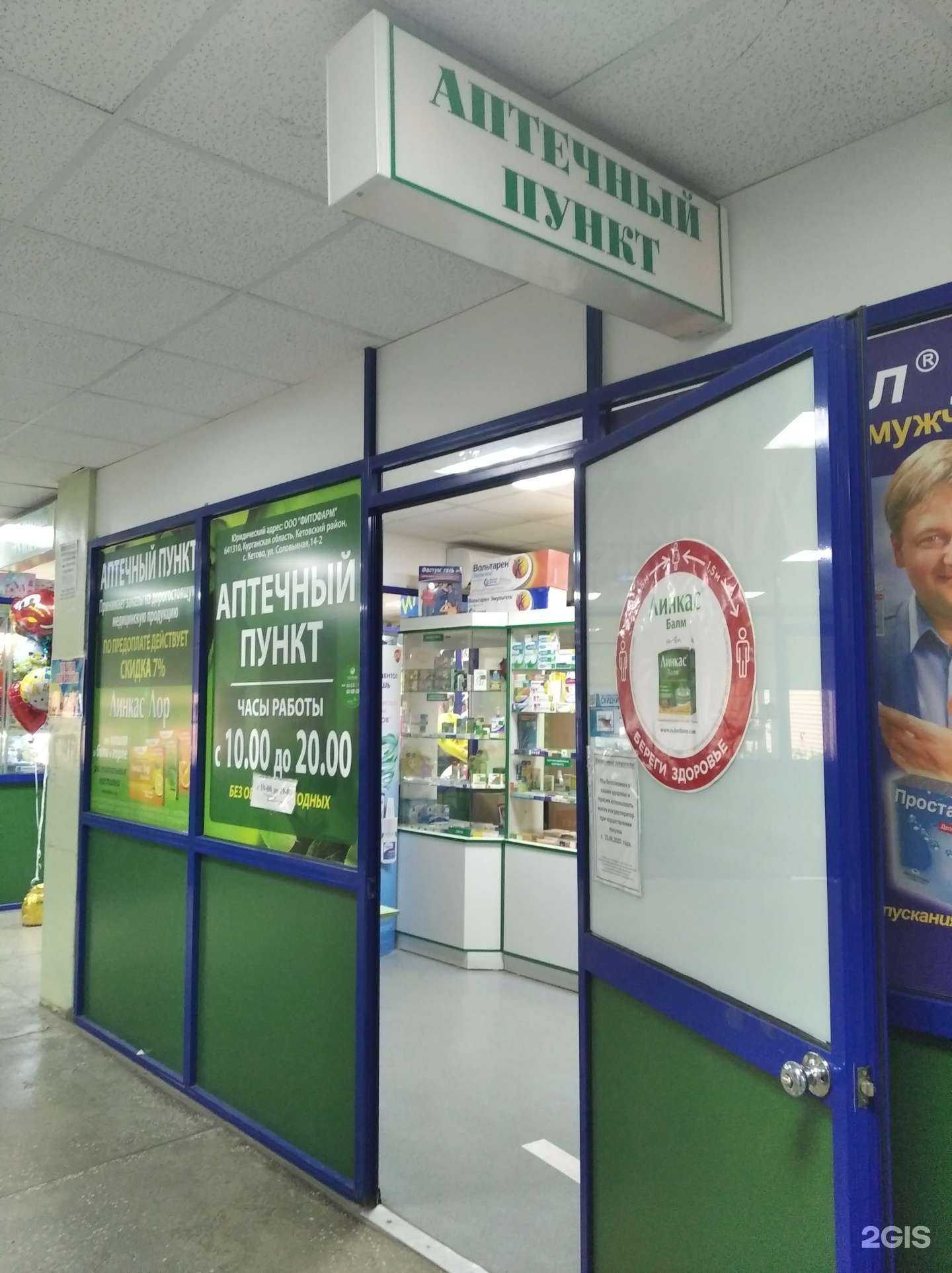 Отзывы на компанию Фитофарм в Кургане c фото