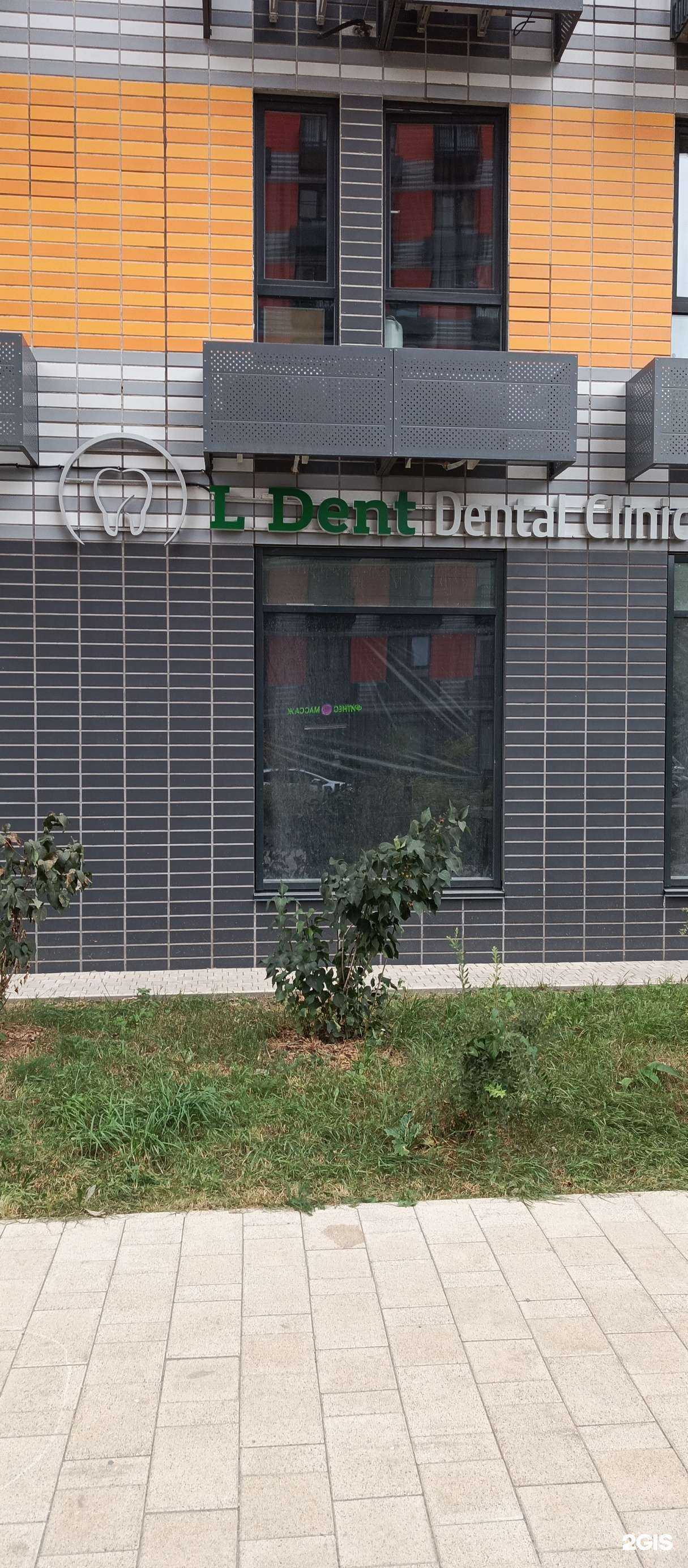 Отзывы на компанию L Dent в г. Люберцы c фото