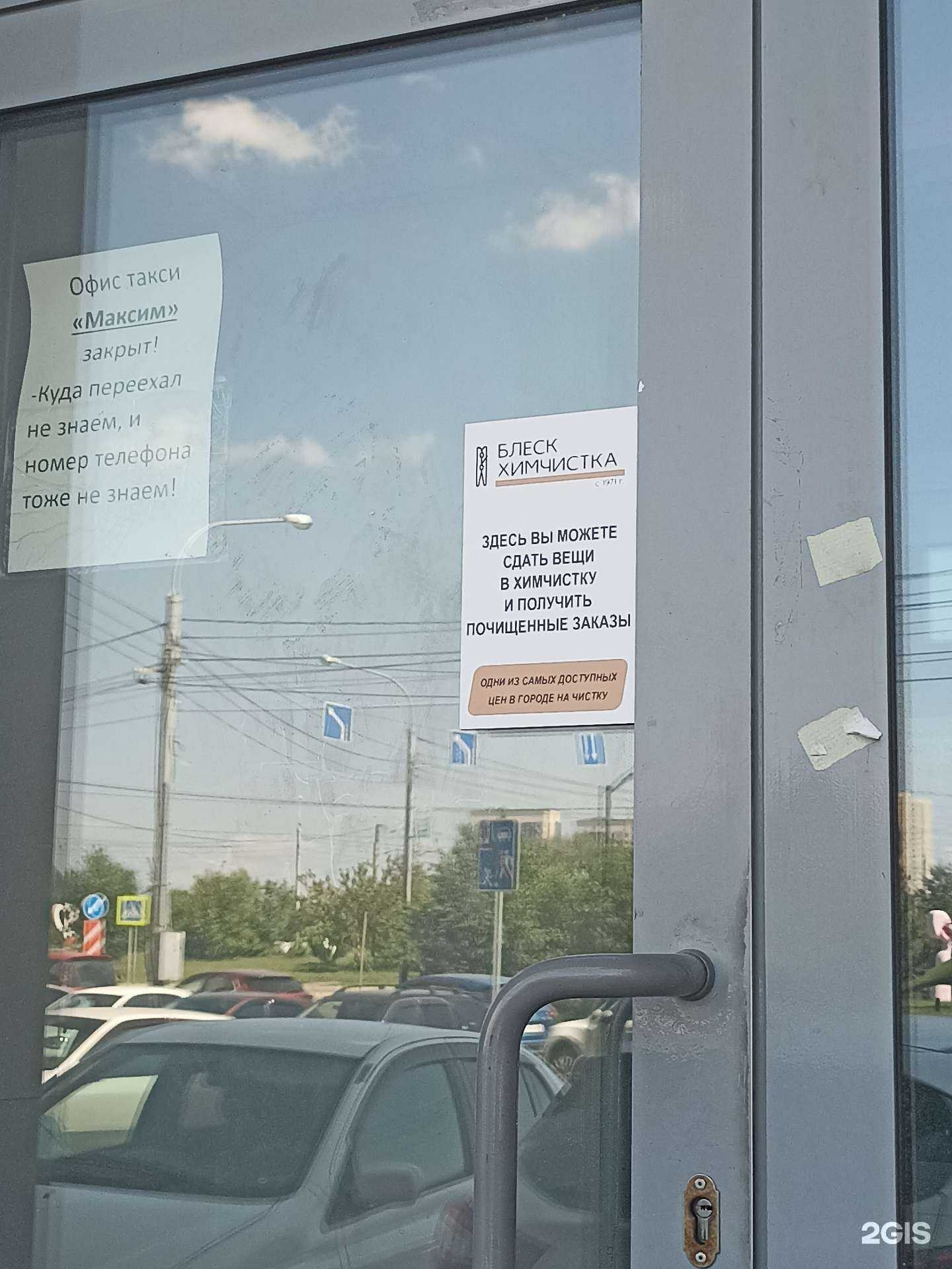 Отзывы на компанию Блеск в г. Красноярск c фото