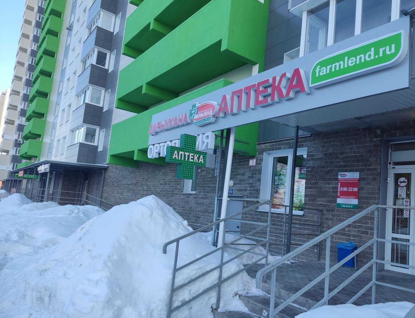 Отзывы на компанию Фармленд в Уфе c фото