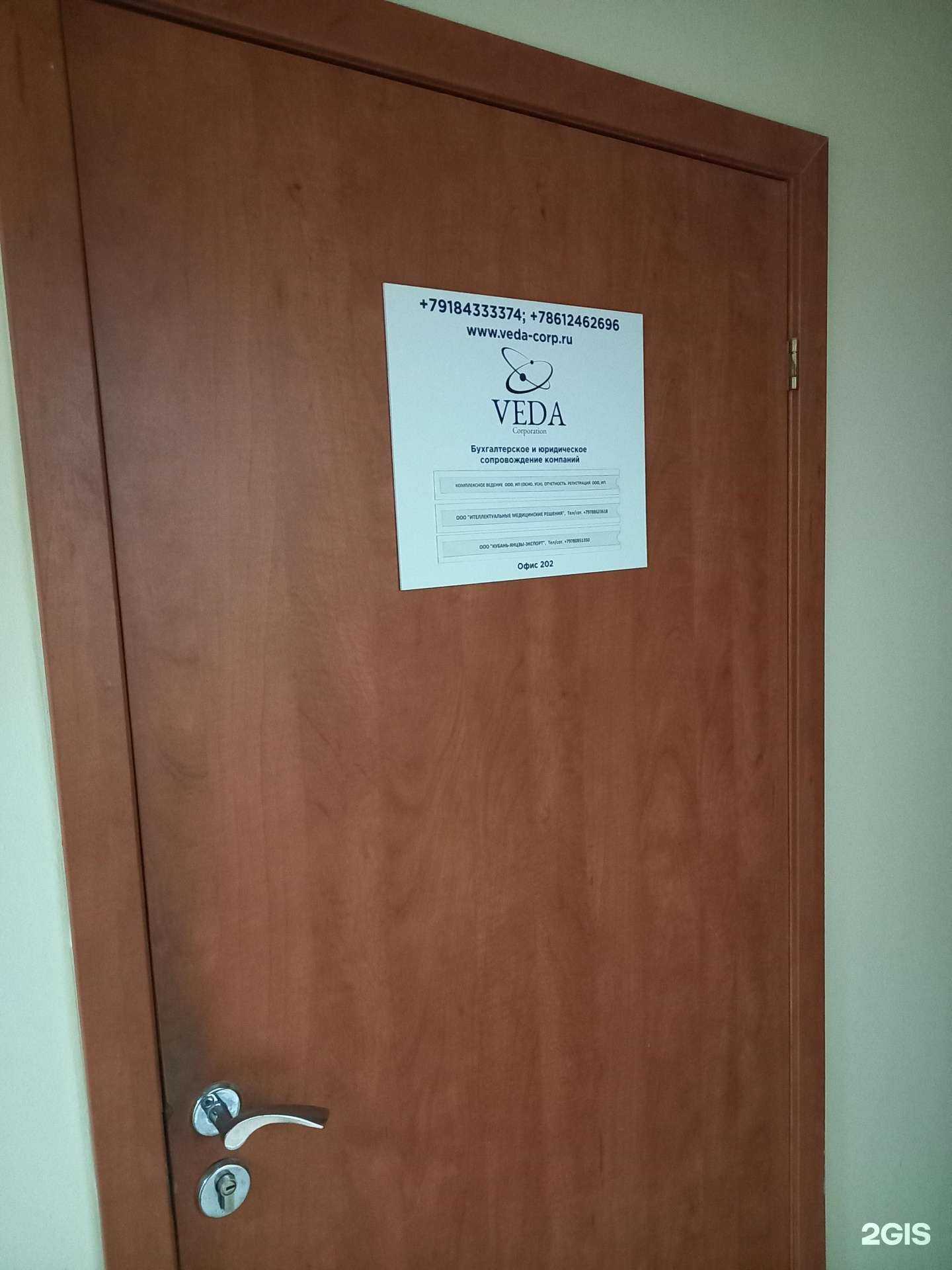 Отзывы на компанию Корпорация Веда в Краснодаре c фото