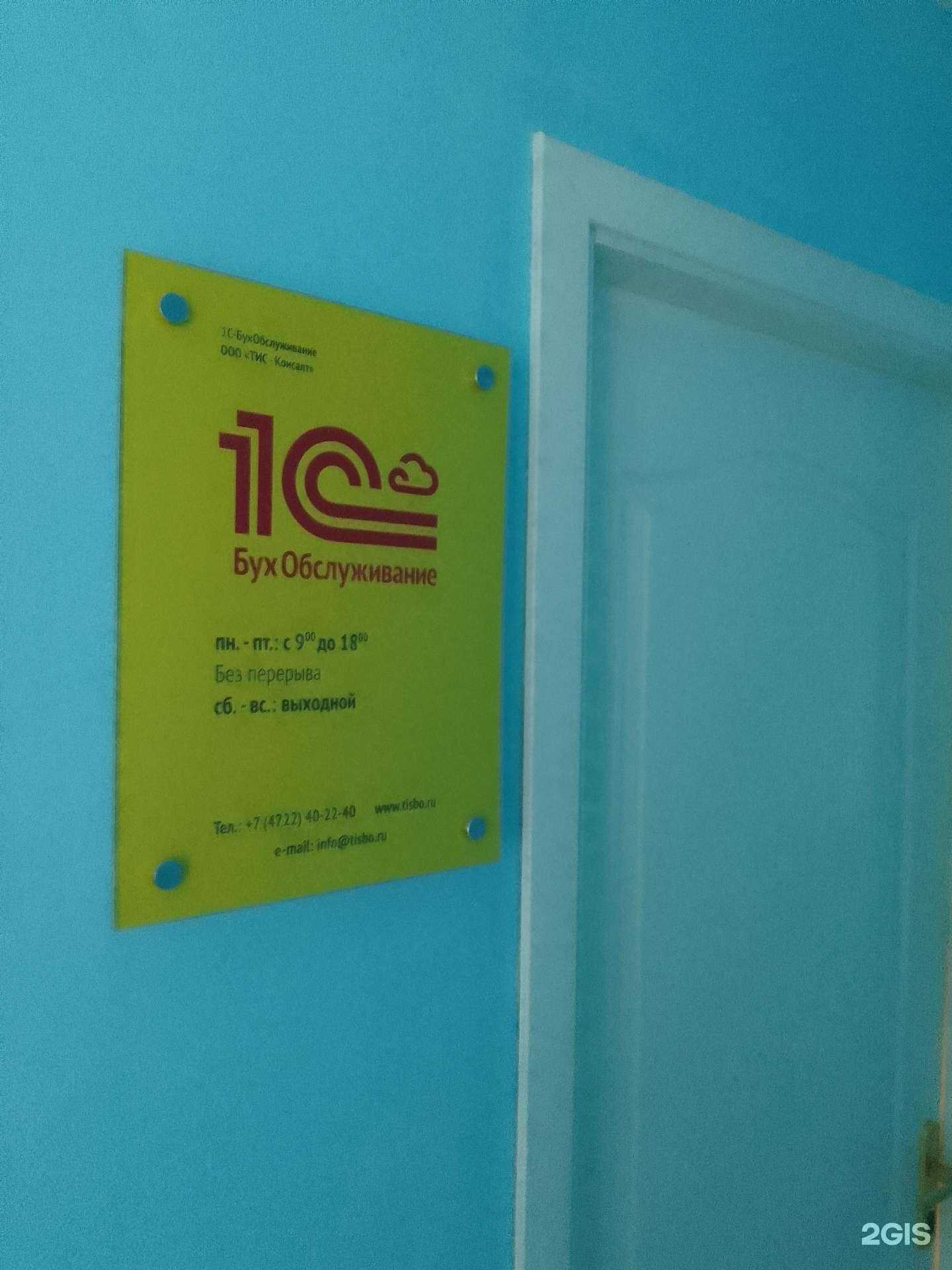 Отзывы на компанию Тис-Консалт в Белгороде c фото