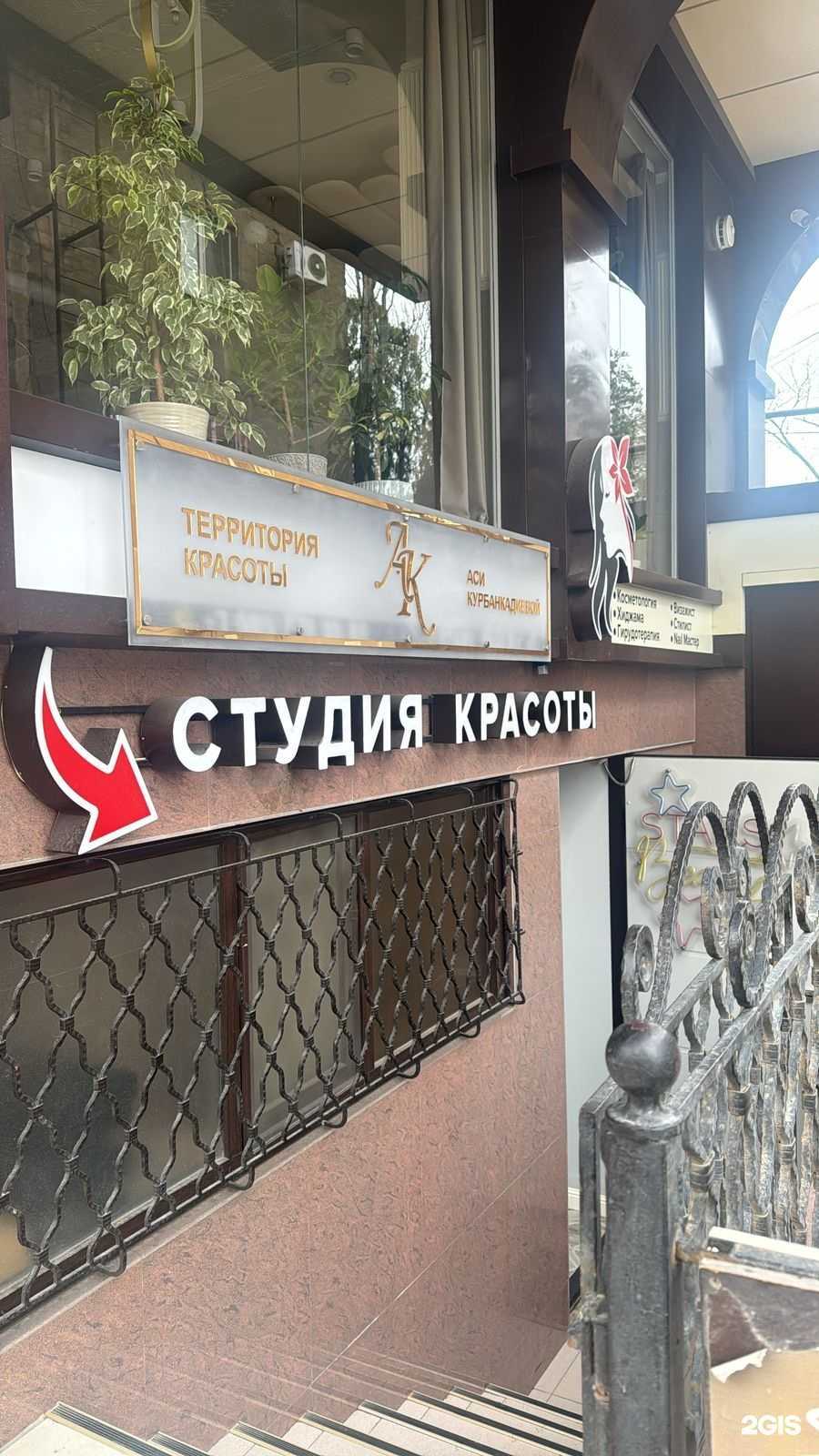 Отзывы на компанию Территория красоты Аси Курбанкадиевой в г. Махачкала c фото