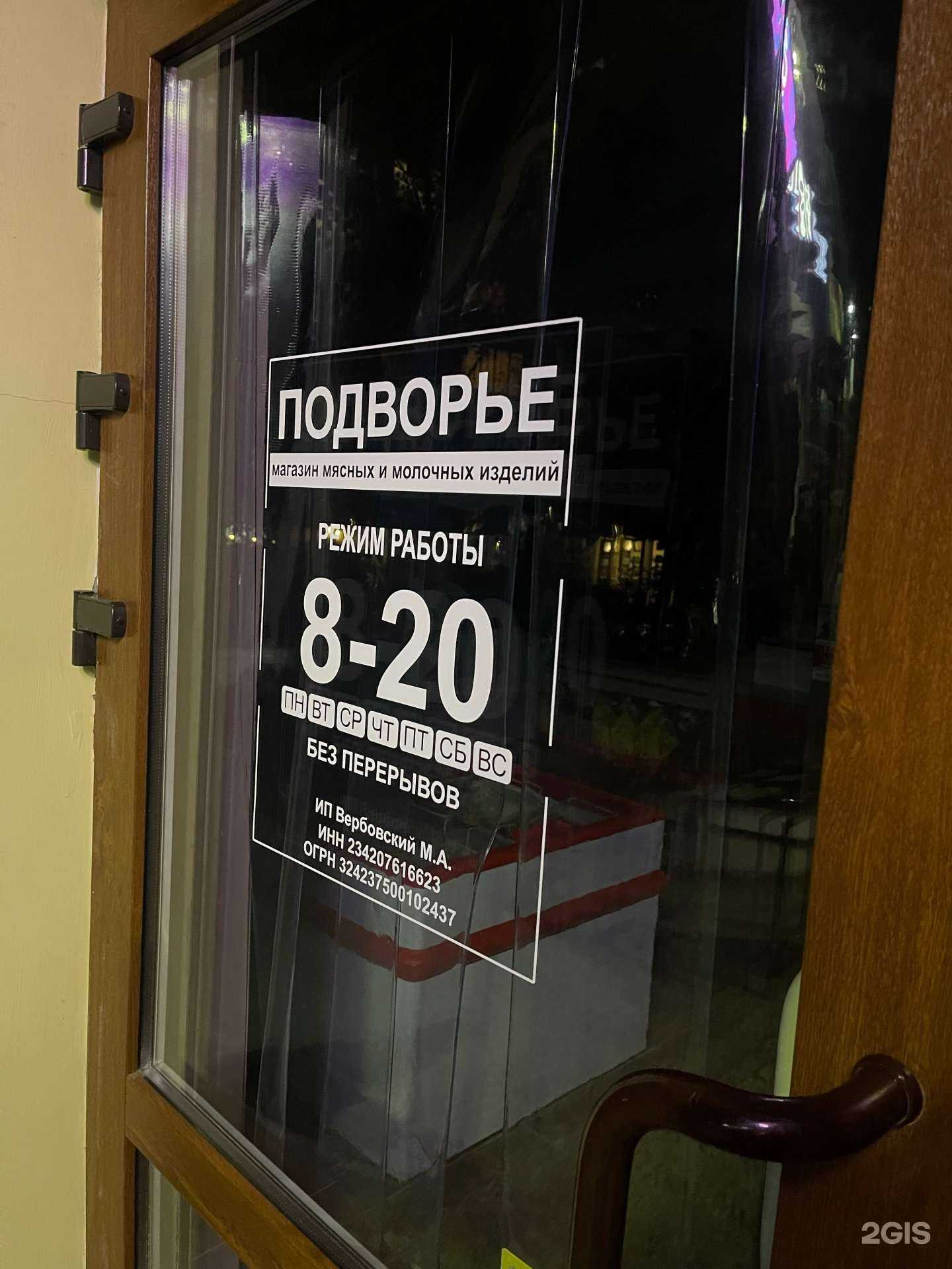 Отзывы на компанию Подворье в Сочи c фото