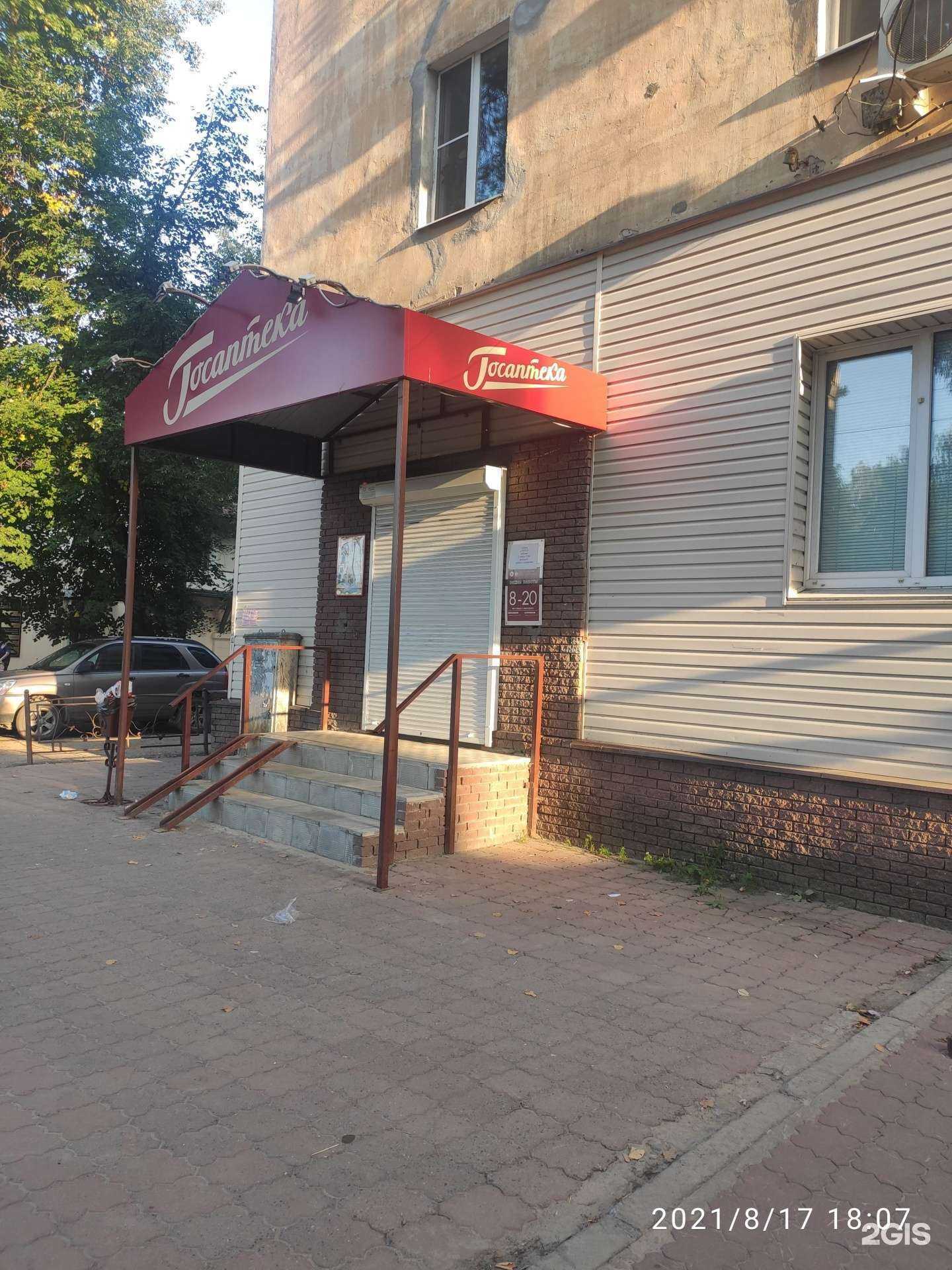 Отзывы на компанию Госаптека в Дзержинске c фото