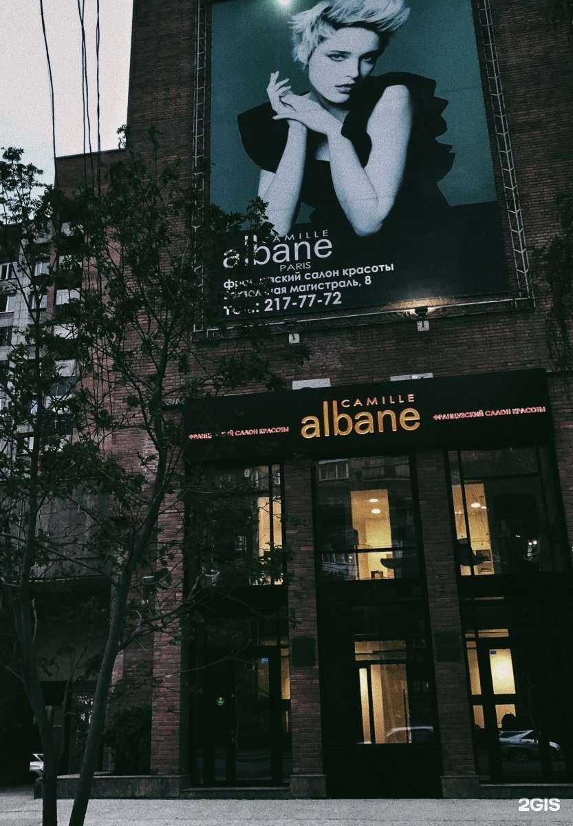 Отзывы на компанию Camille Albane в Новосибирске c фото - фотография 2 из 2