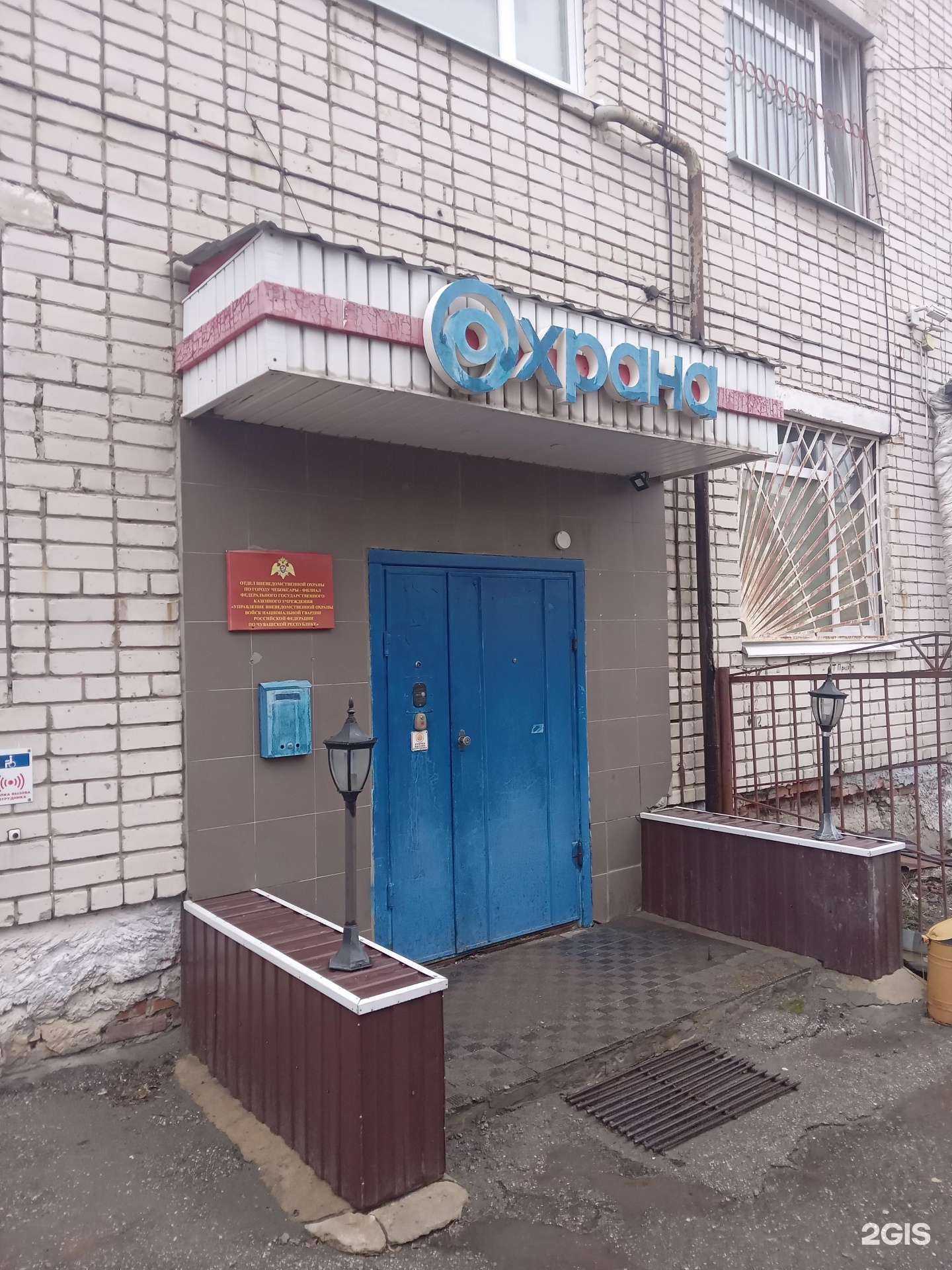 Отзывы на компанию Отдел вневедомственной охраны по г. Чебоксары в г. Чебоксары c фото