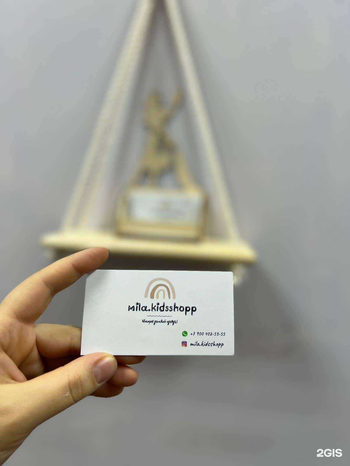 Отзывы на компанию Mila.kidsshop в г. Новый Уренгой c фото