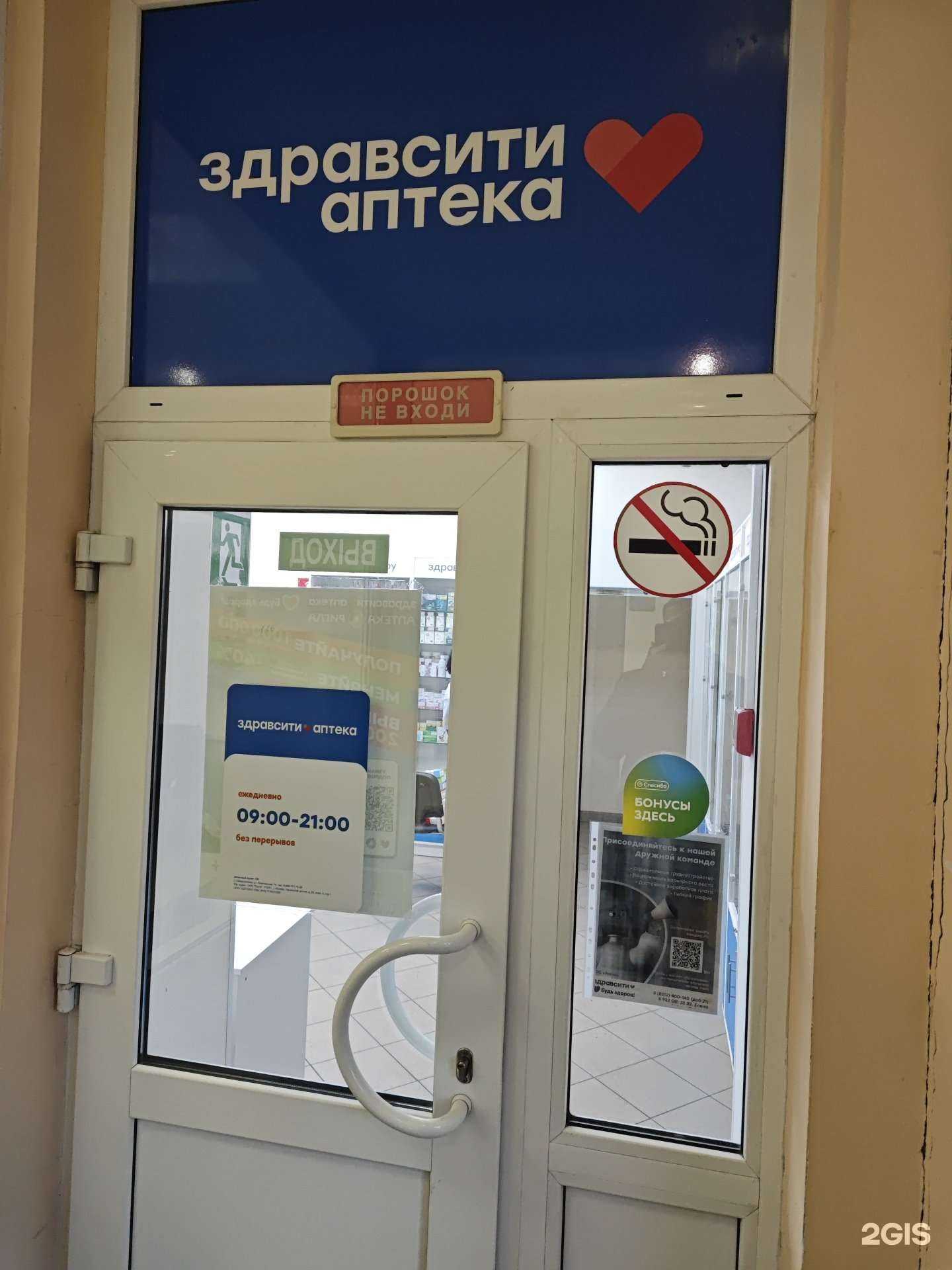 Отзывы на компанию Здравсити в Северодвинске c фото