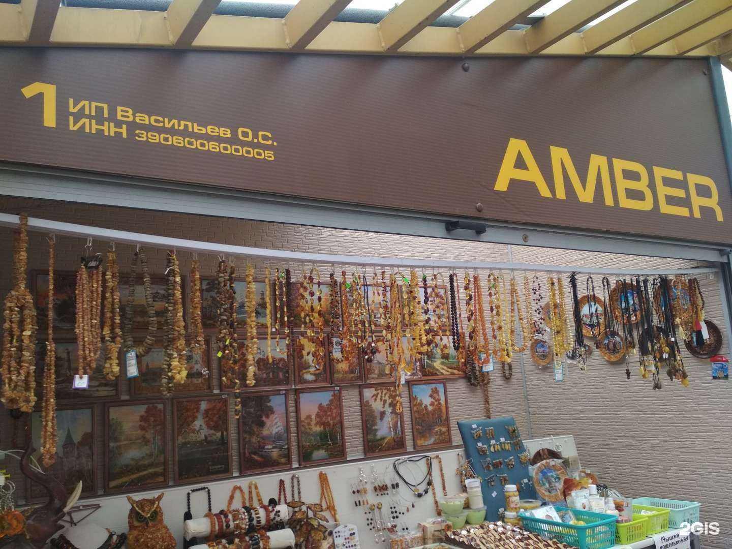 Отзывы на компанию Магазин изделий из янтаря в г. Калининград c фото