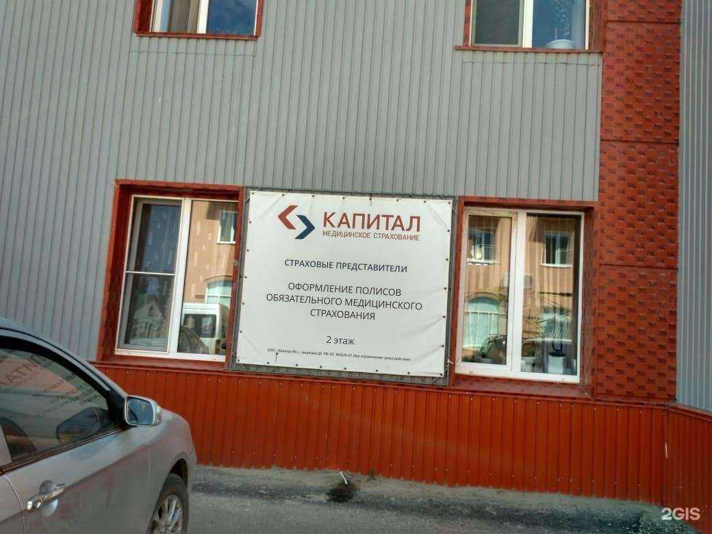 Отзывы на компанию Капитал Медицинское Страхование в г. Фролово c фото