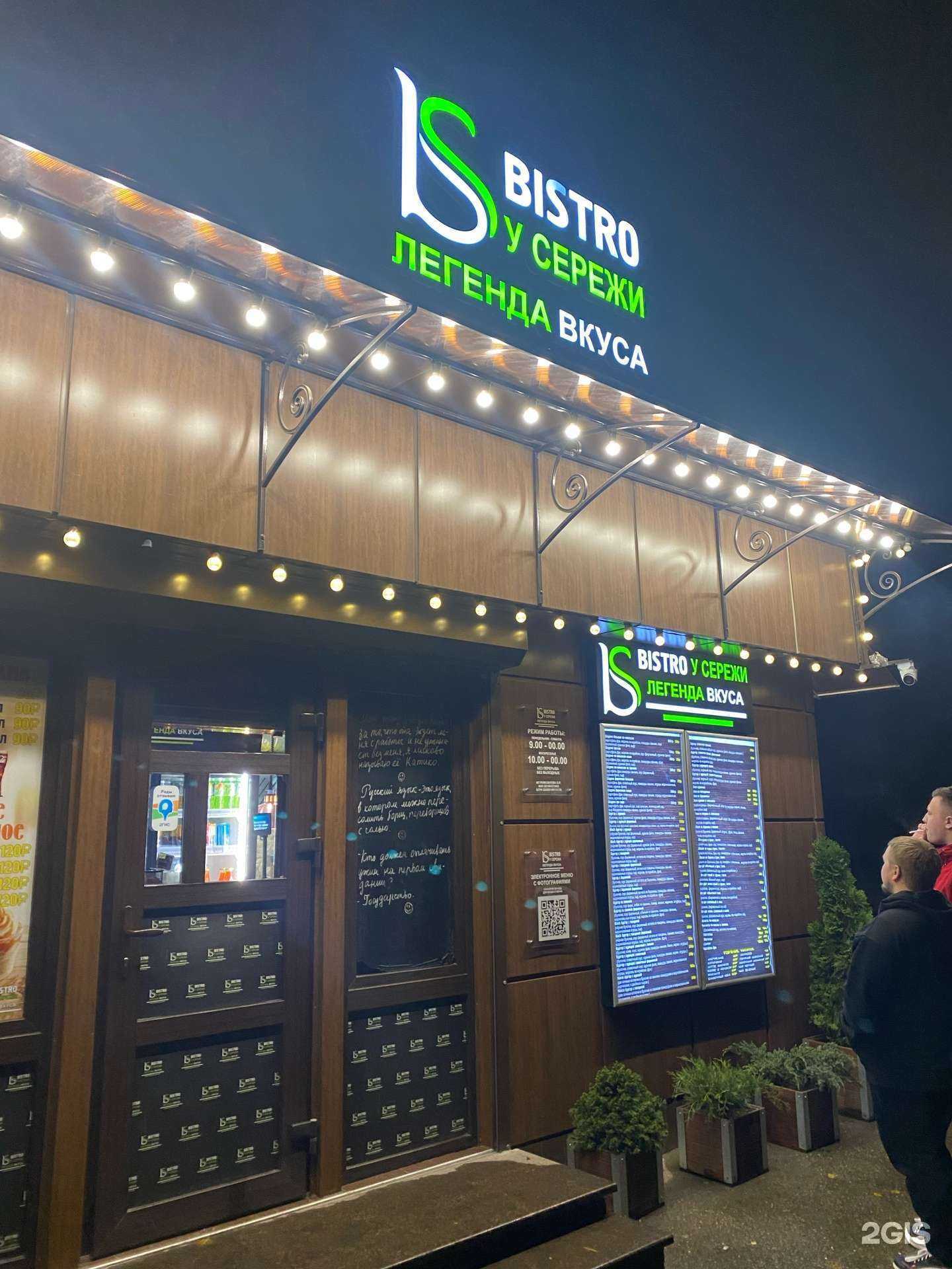 Отзывы на компанию Бистро у Сережи в Пятигорске c фото