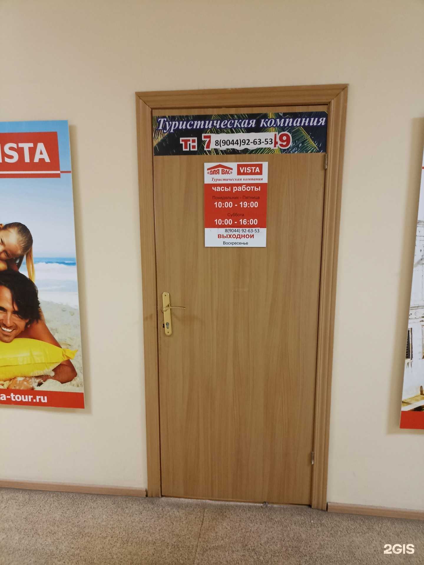 Отзывы на компанию Vista в Тюмени c фото