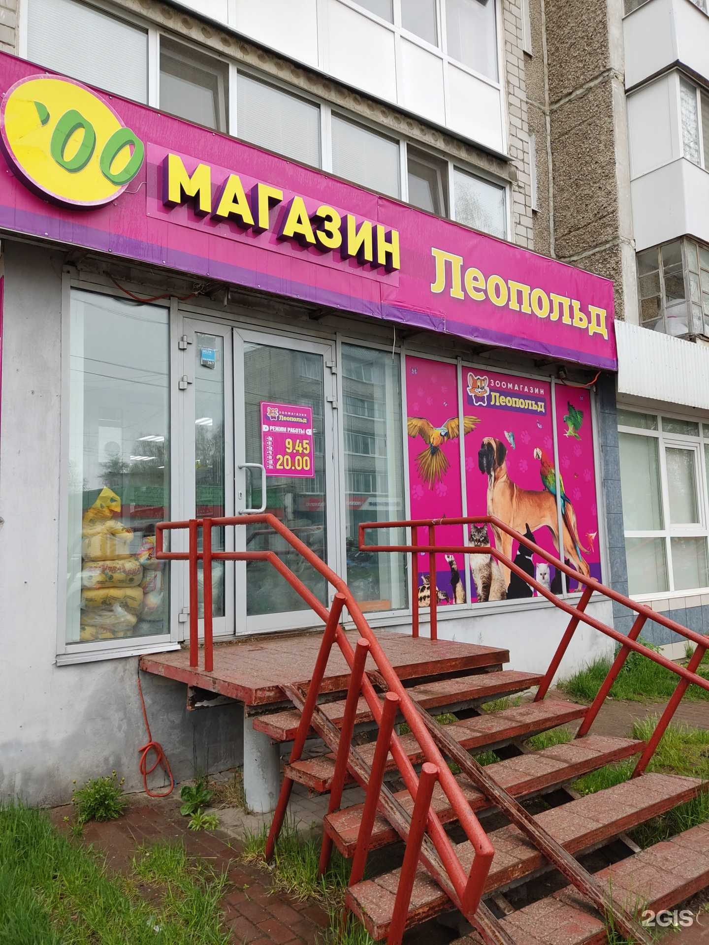 Отзывы на компанию Леопольд в Соликамске c фото