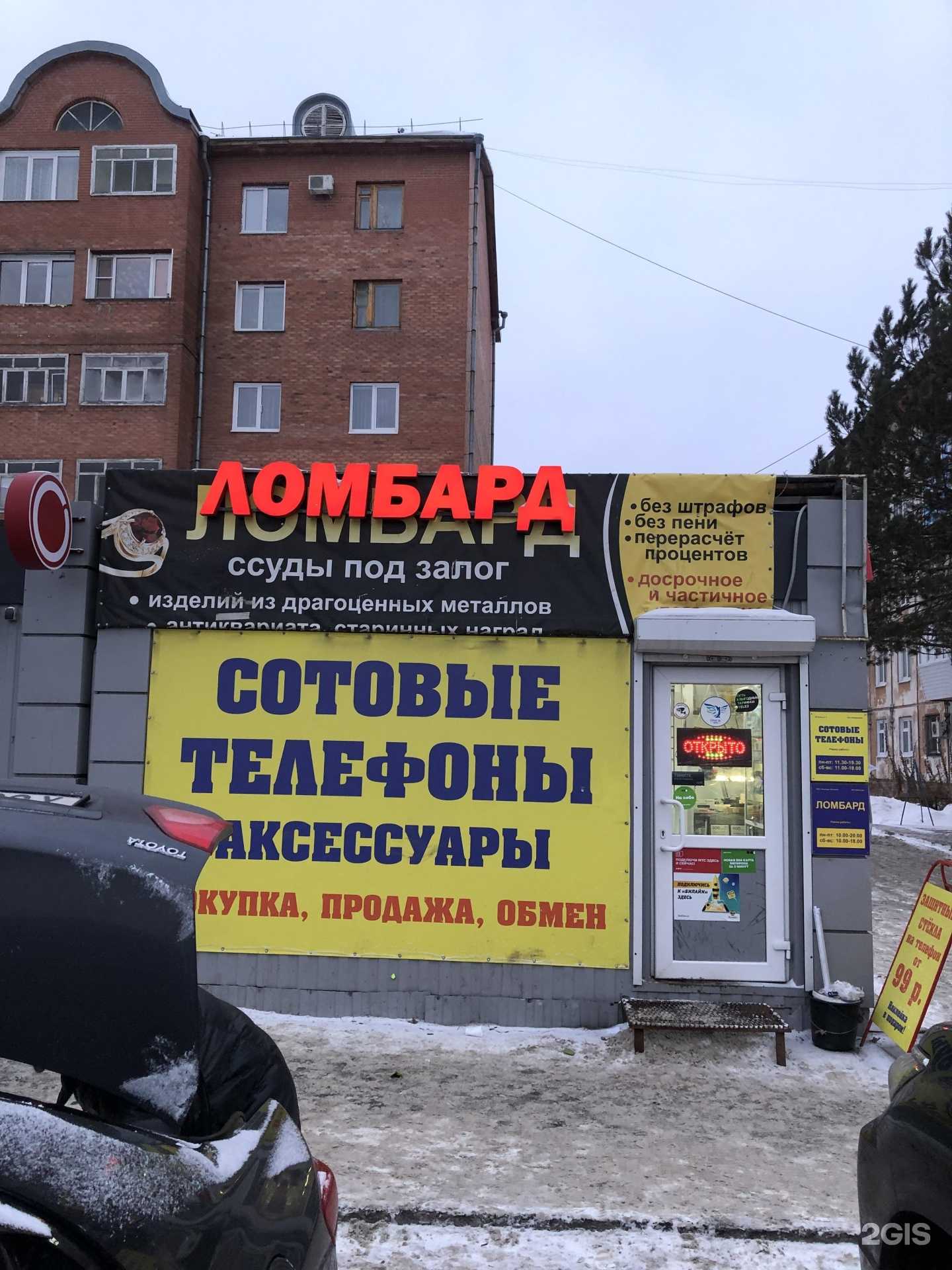 Отзывы на компанию Ломбард Лидер в г. Омск c фото