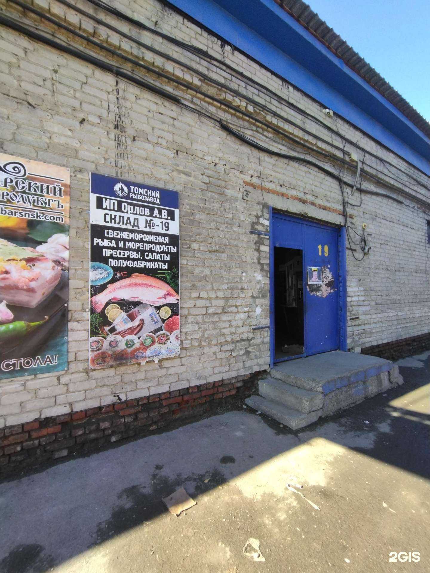 Отзывы на компанию Оптово-розничная фирма в г. Томск c фото