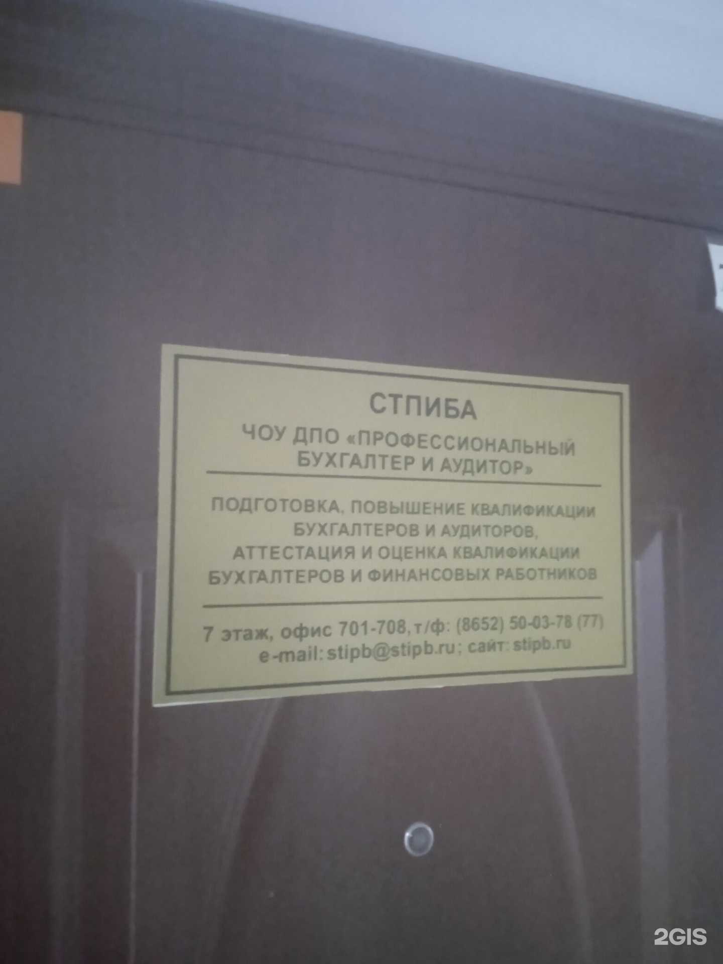 Отзывы на компанию Ставропольский территориальный институт профессиональных бухгалтеров и аудиторов в Ставрополе c фото