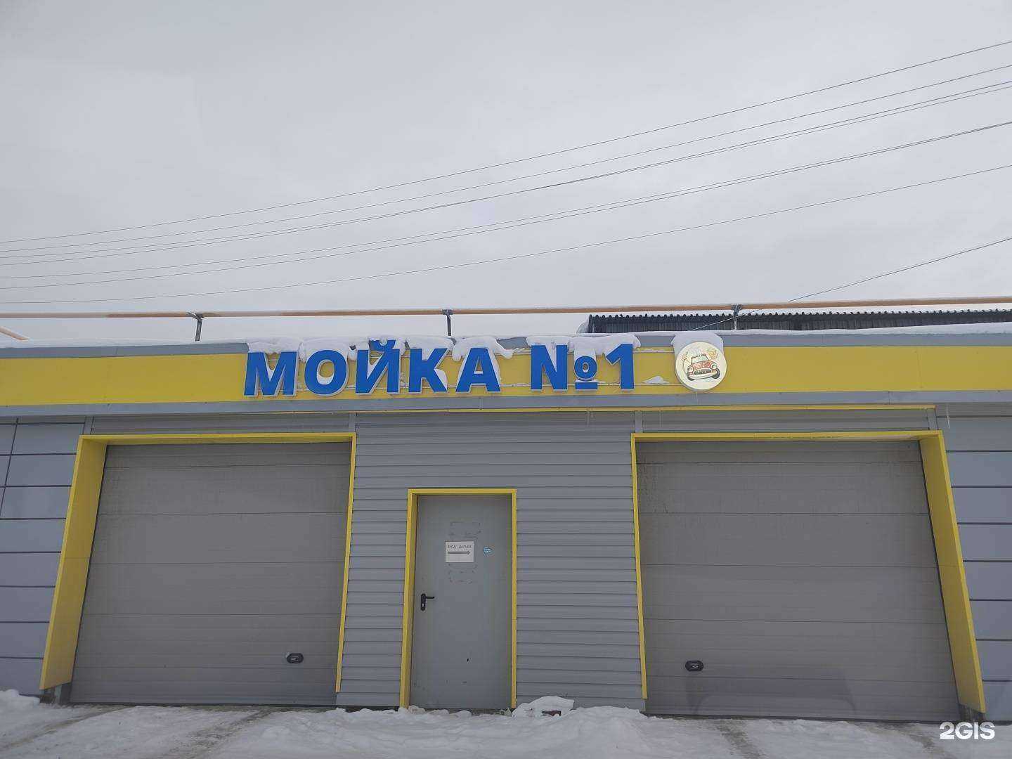 Отзывы на компанию Мойка №1 в г. Надым c фото