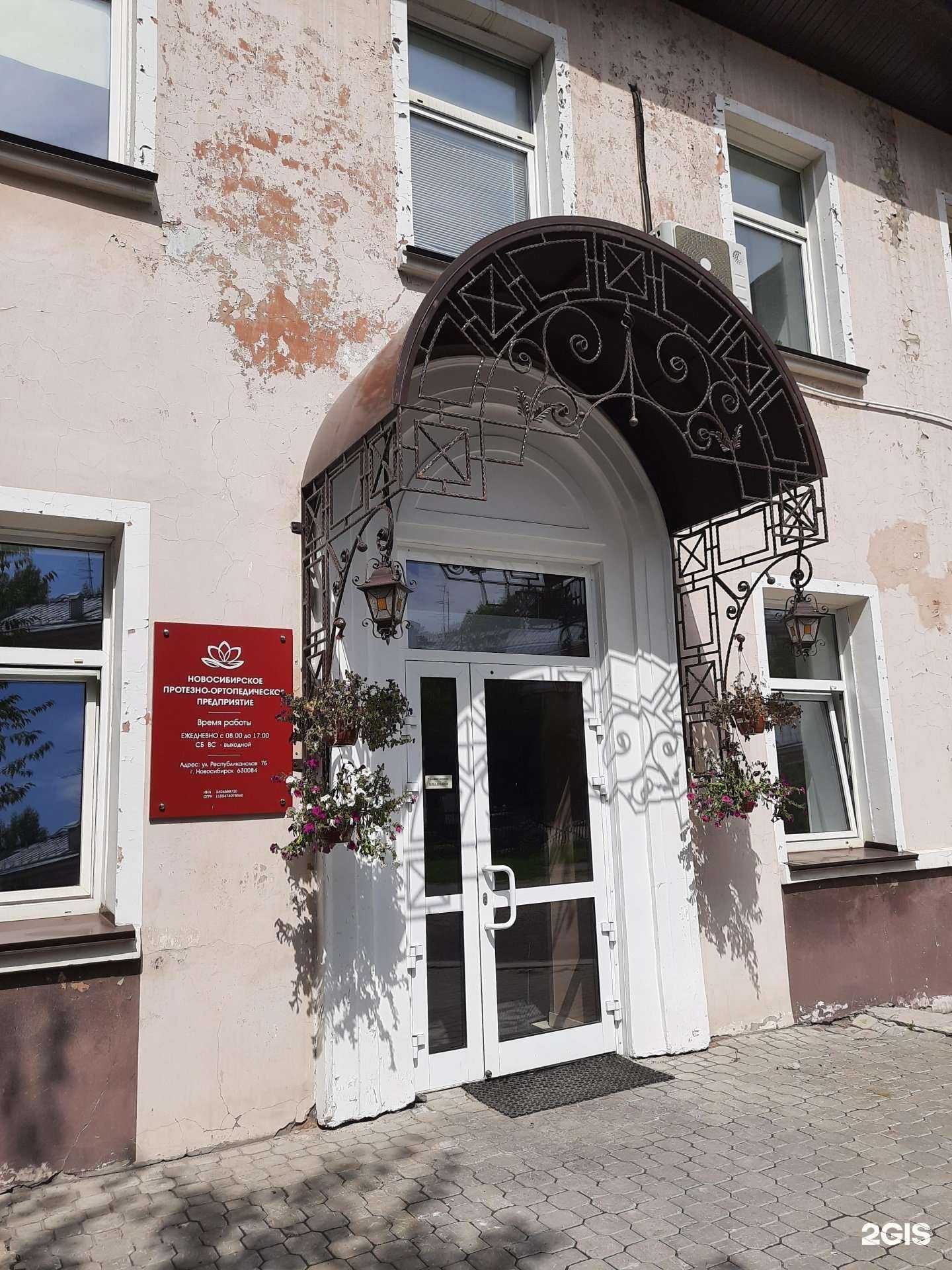 Отзывы на компанию Новосибирское протезно-ортопедическое предприятие в г. Новосибирск c фото