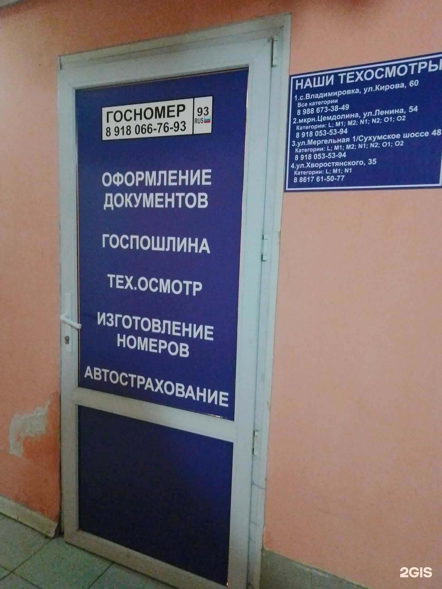 Отзывы на компанию Госномер в г. Новороссийск c фото