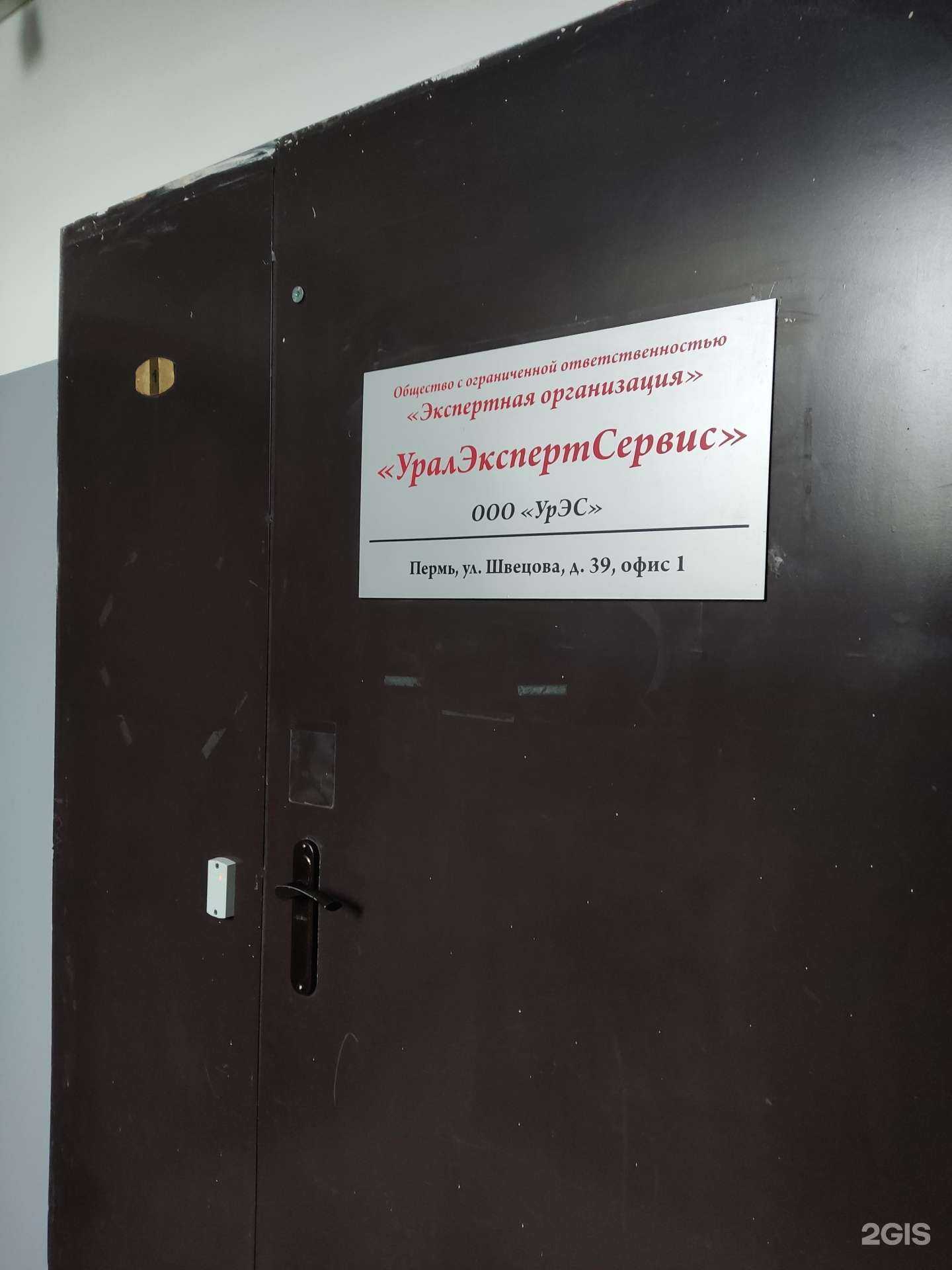 Отзывы на компанию УралЭкспертСервис в Перми c фото