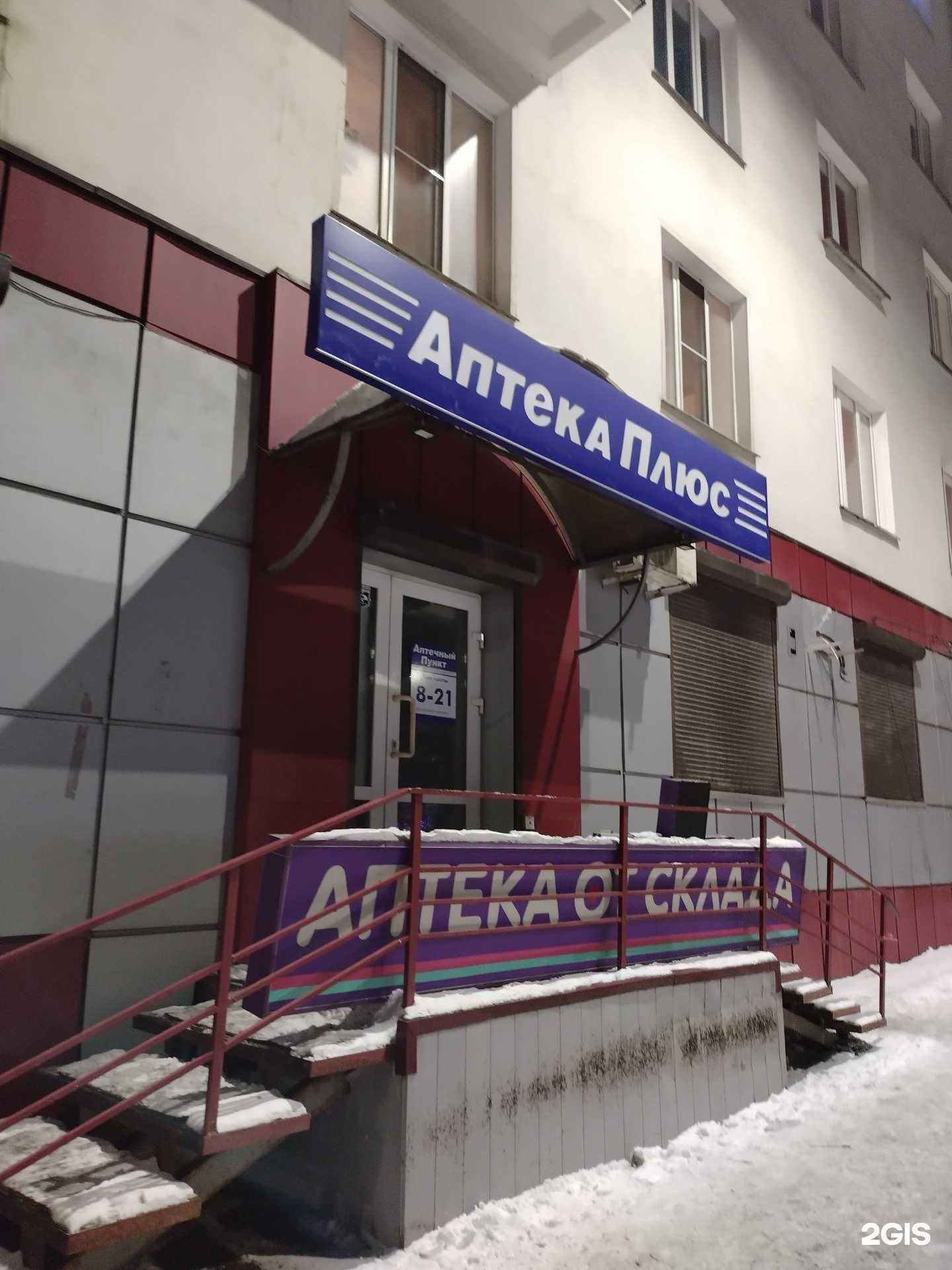 Отзывы на компанию АптекиПлюс в г. Новокузнецк c фото