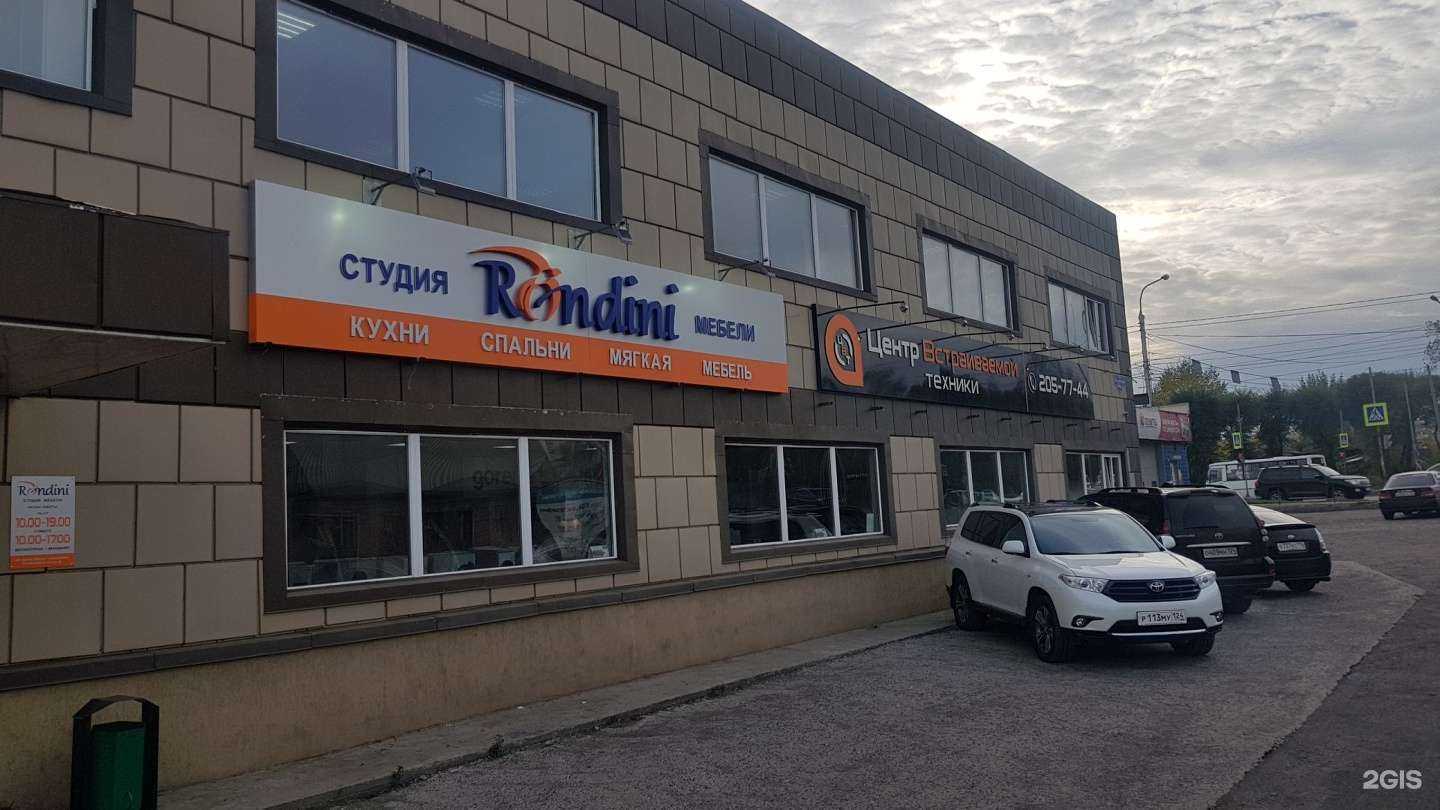 Отзывы на компанию Rondini в г. Красноярск c фото