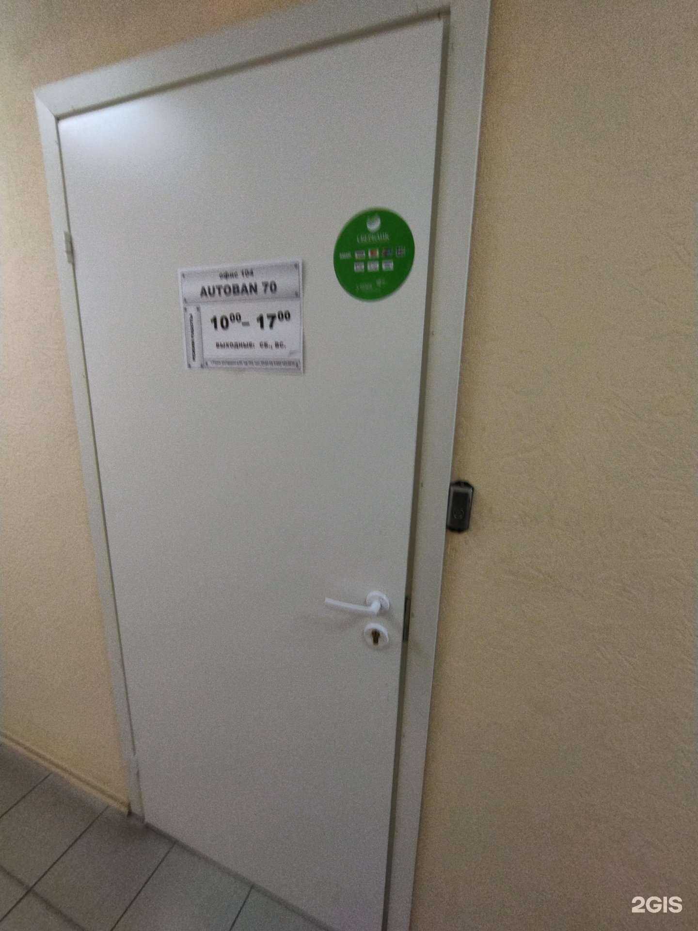 Отзывы на компанию Автобан70 в Томске c фото