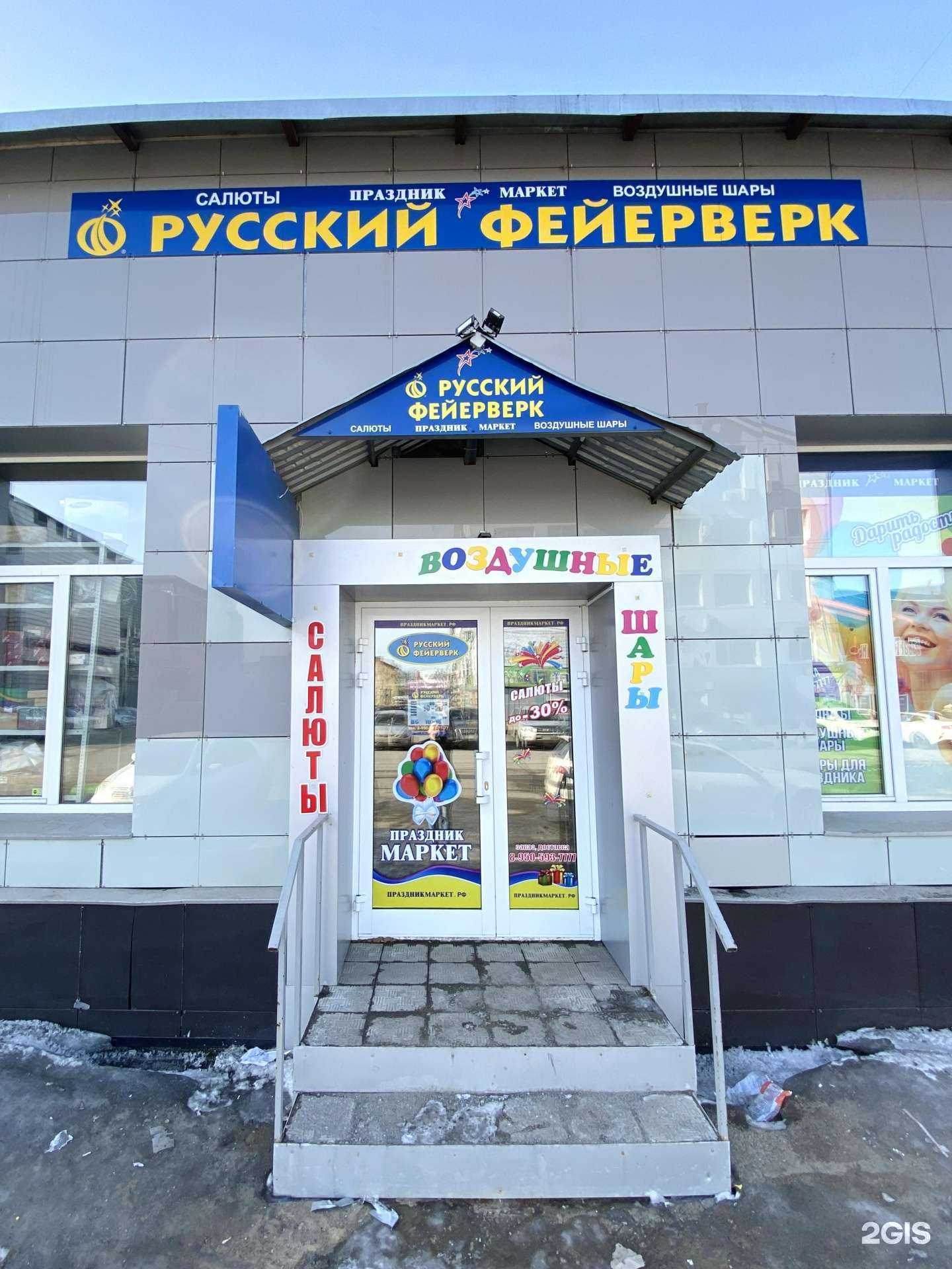 Отзывы на компанию Праздник Маркет & Русский Фейерверк в Кемерове c фото