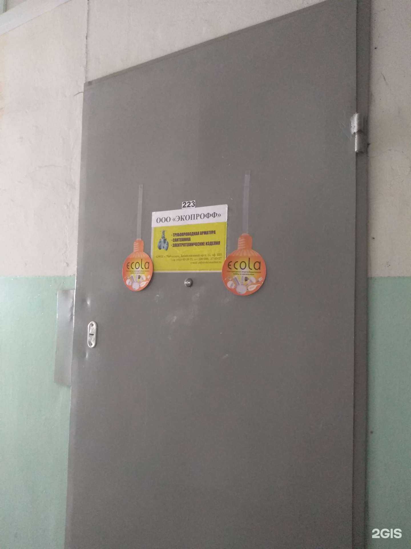 Отзывы на компанию Экопрофф в г. Чебоксары c фото