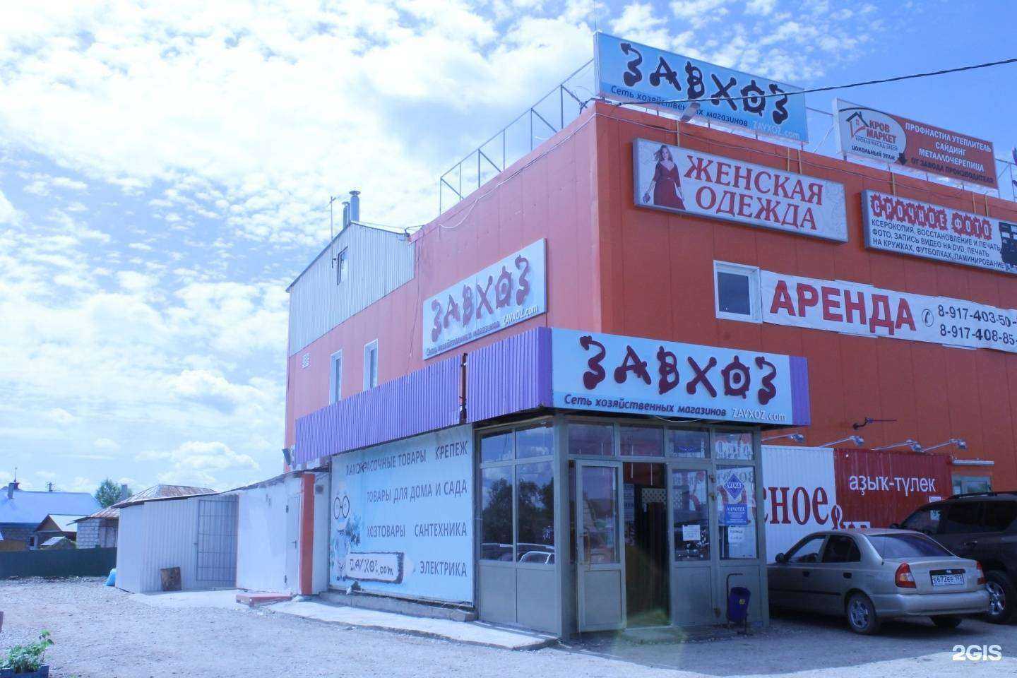 Отзывы на компанию Завхоз в Уфе c фото