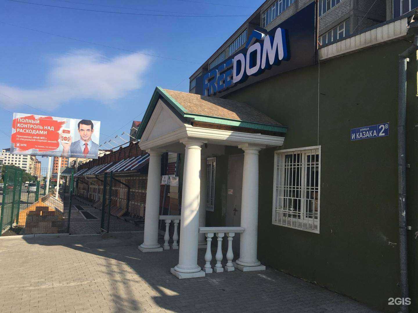 Отзывы на компанию Freedom в Махачкале c фото