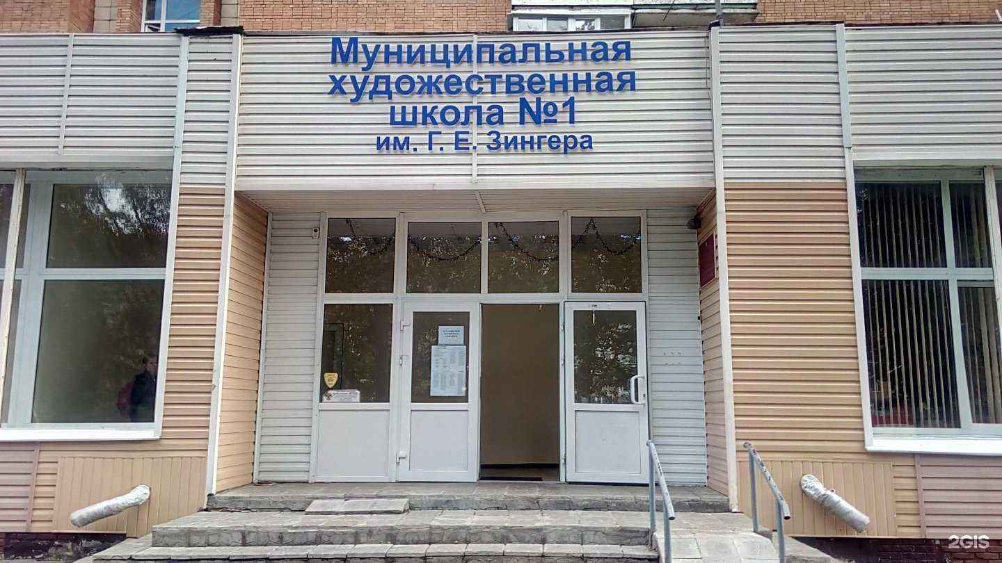 Отзывы на компанию Детская художественная школа №1 им. Г.Е. Зингера в Самаре c фото