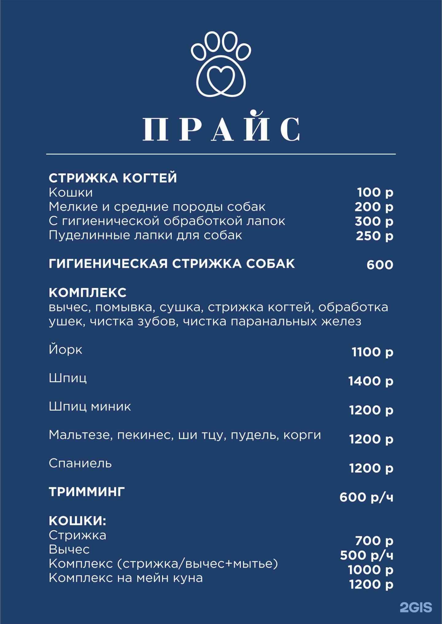 Отзывы на компанию Служба груминга в г. Златоуст c фото