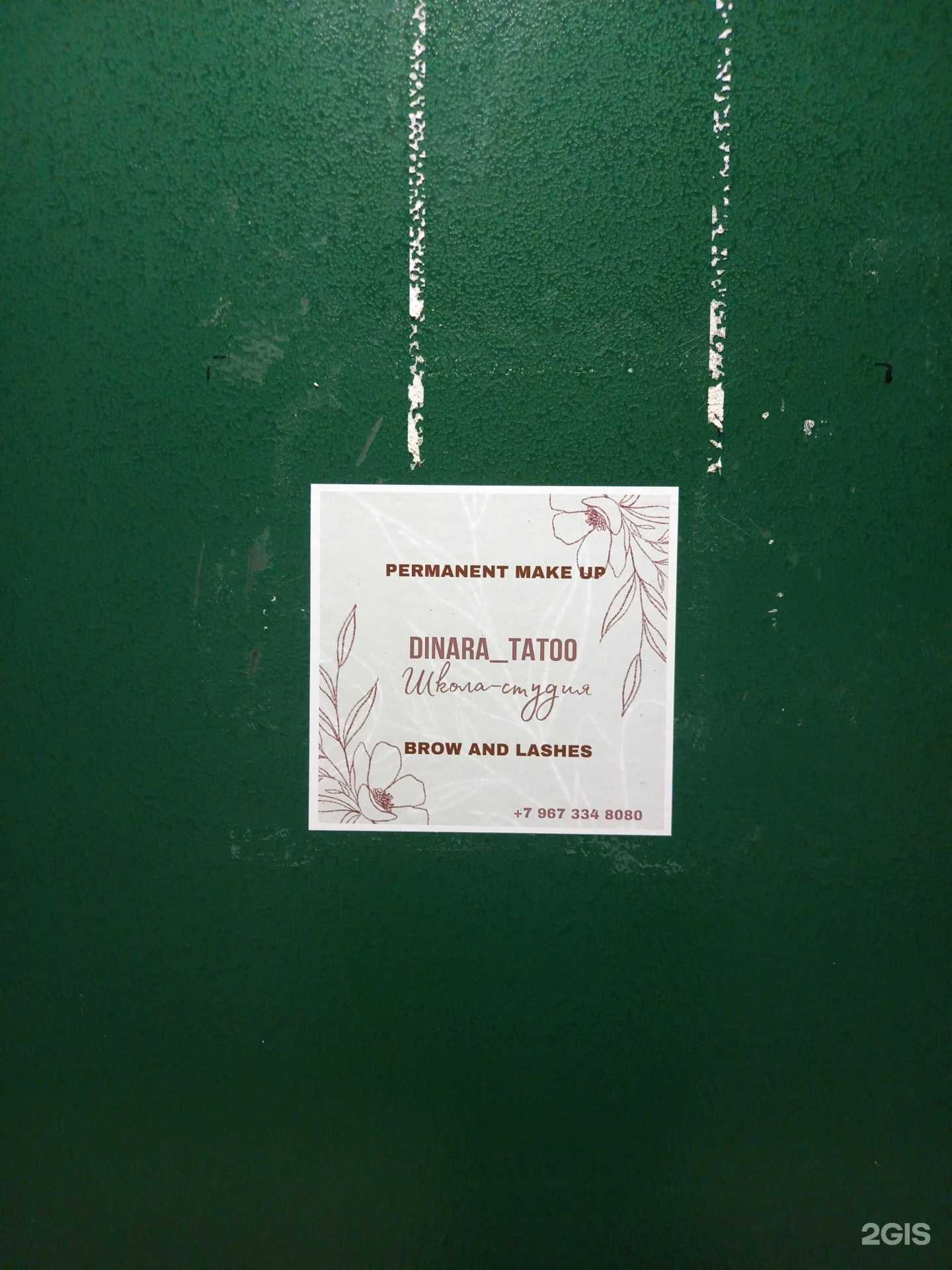 Отзывы на компанию Dinara permanent в Краснодаре c фото