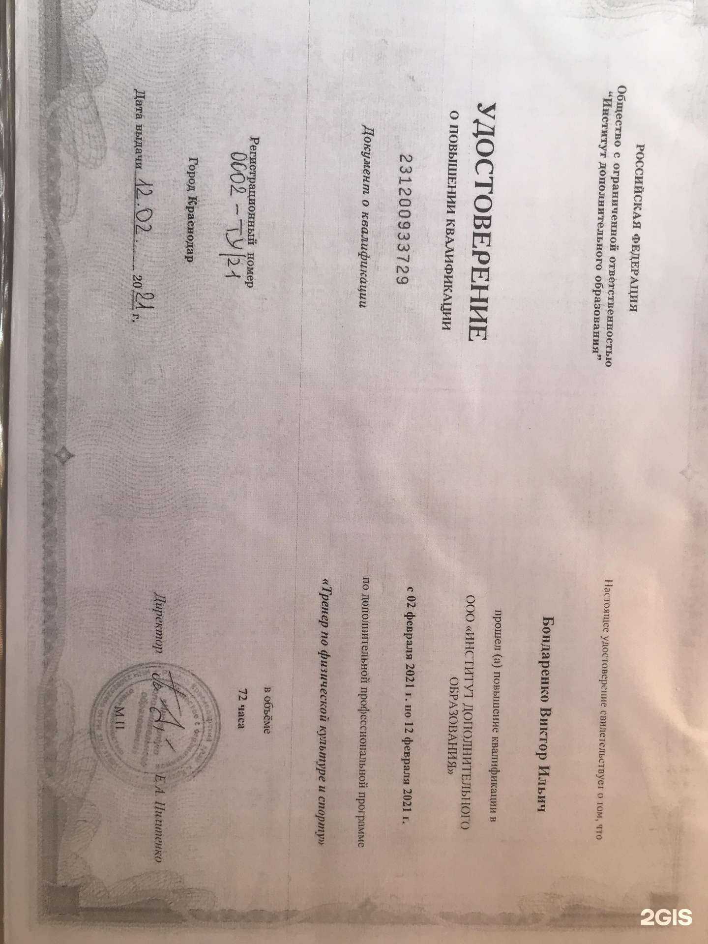 Отзывы на компанию Спортивная школа им. Богатырёва А.М. в Николаевске c фото