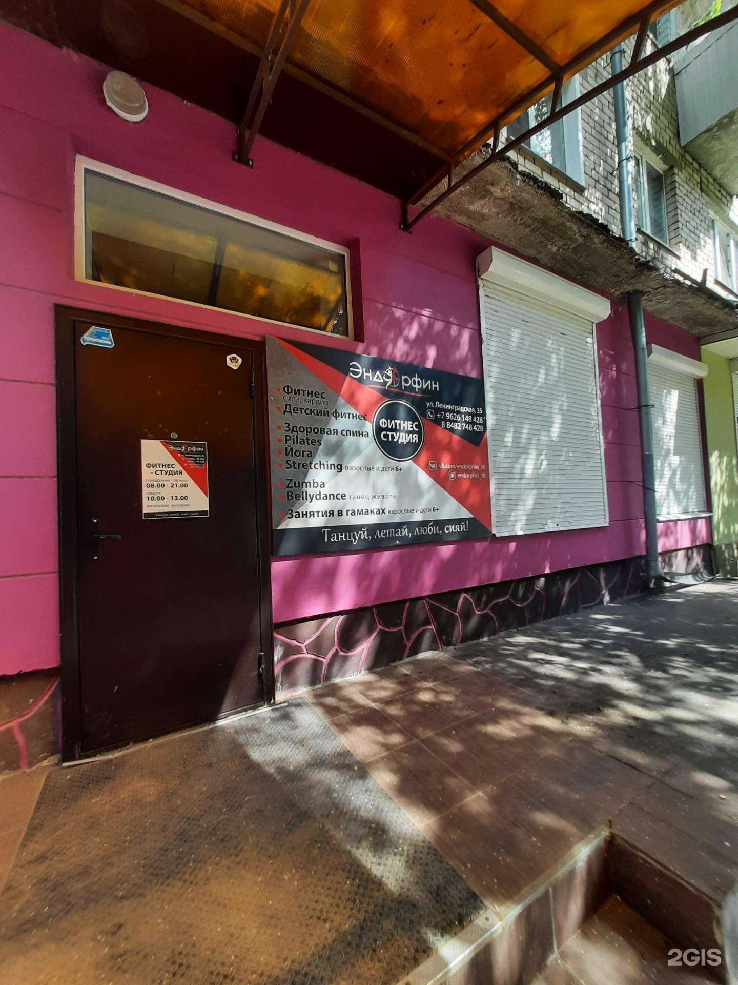 Отзывы на компанию Эндорфин в г. Тольятти c фото