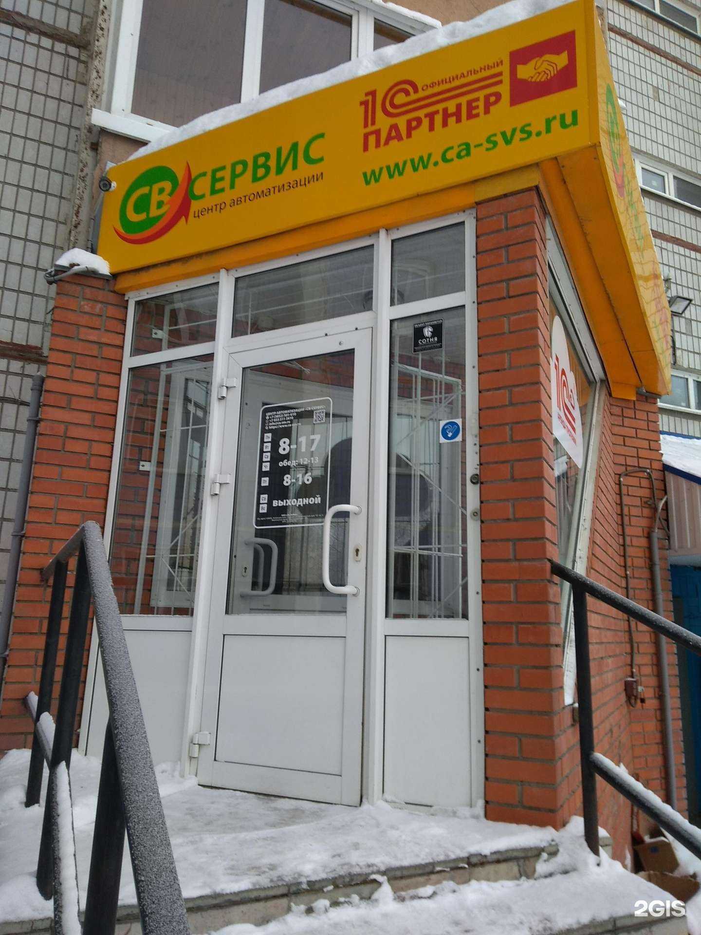 Отзывы на компанию Св-сервис в Барнауле c фото