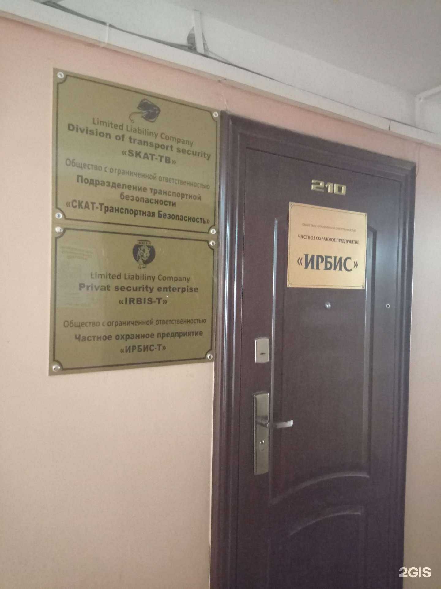 Отзывы на компанию Ирбис-Т в Холмске c фото