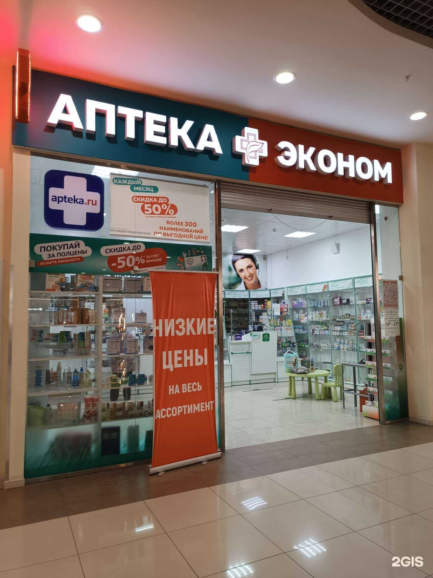 Отзывы на компанию Аптека Эконом в Барнауле c фото