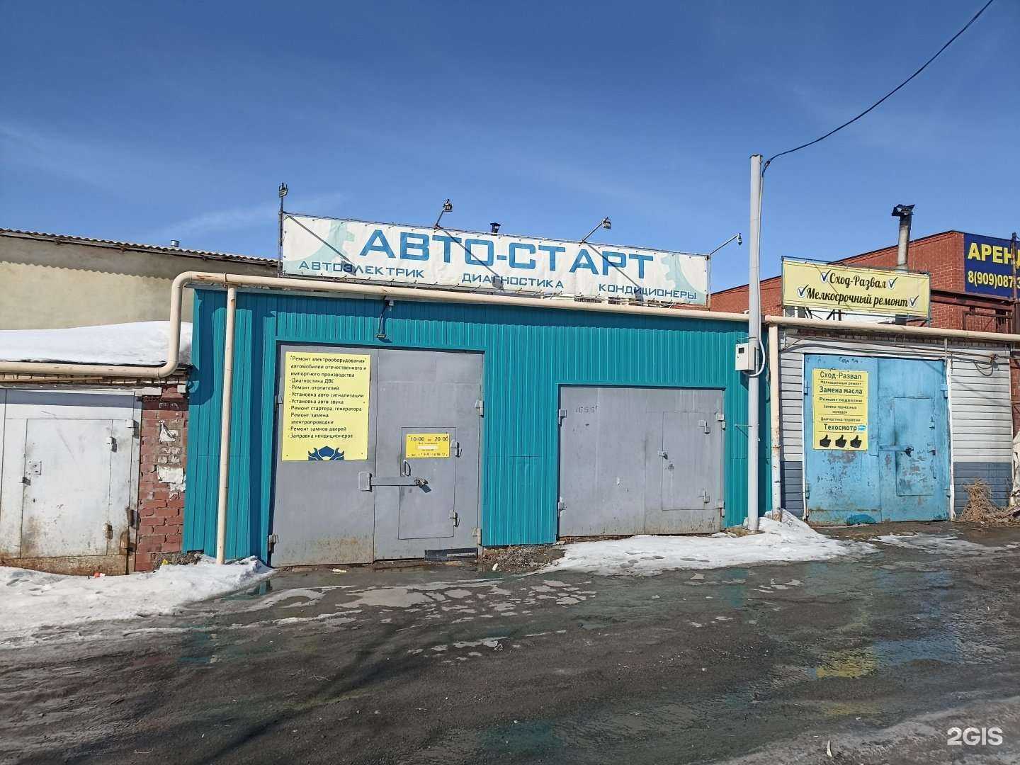 Отзывы на компанию Авто-старт в Челябинске c фото