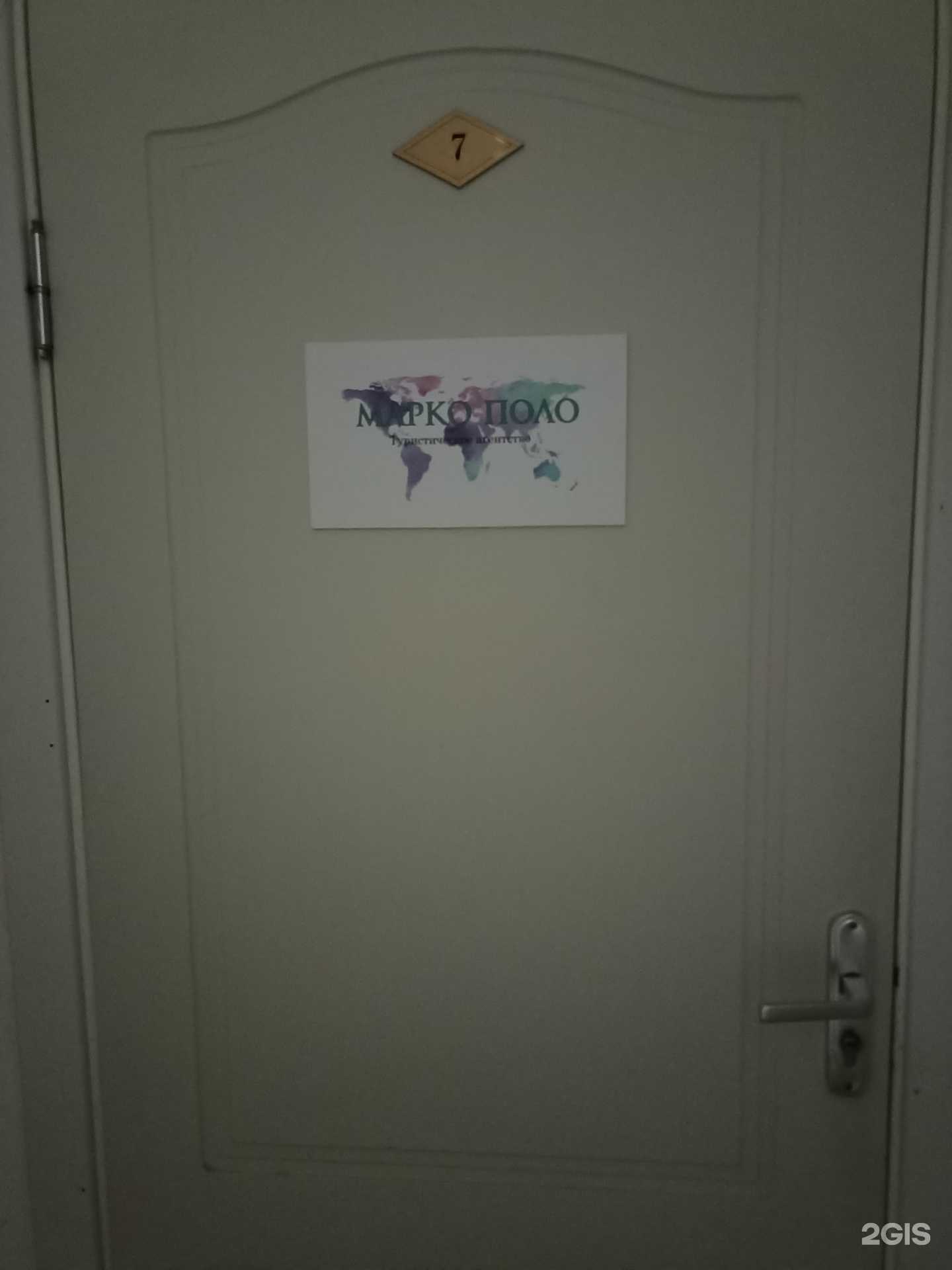 Отзывы на компанию Марко Поло в г. Пятигорск c фото